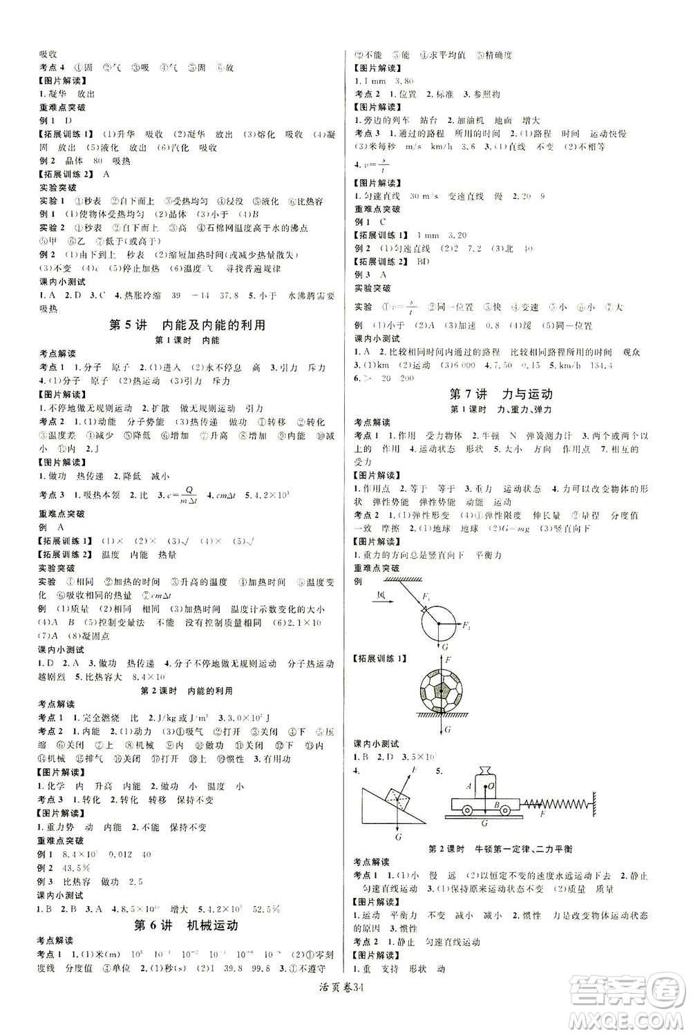 新世紀(jì)出版社2021火線100天中考滾動復(fù)習(xí)法物理青海專版答案