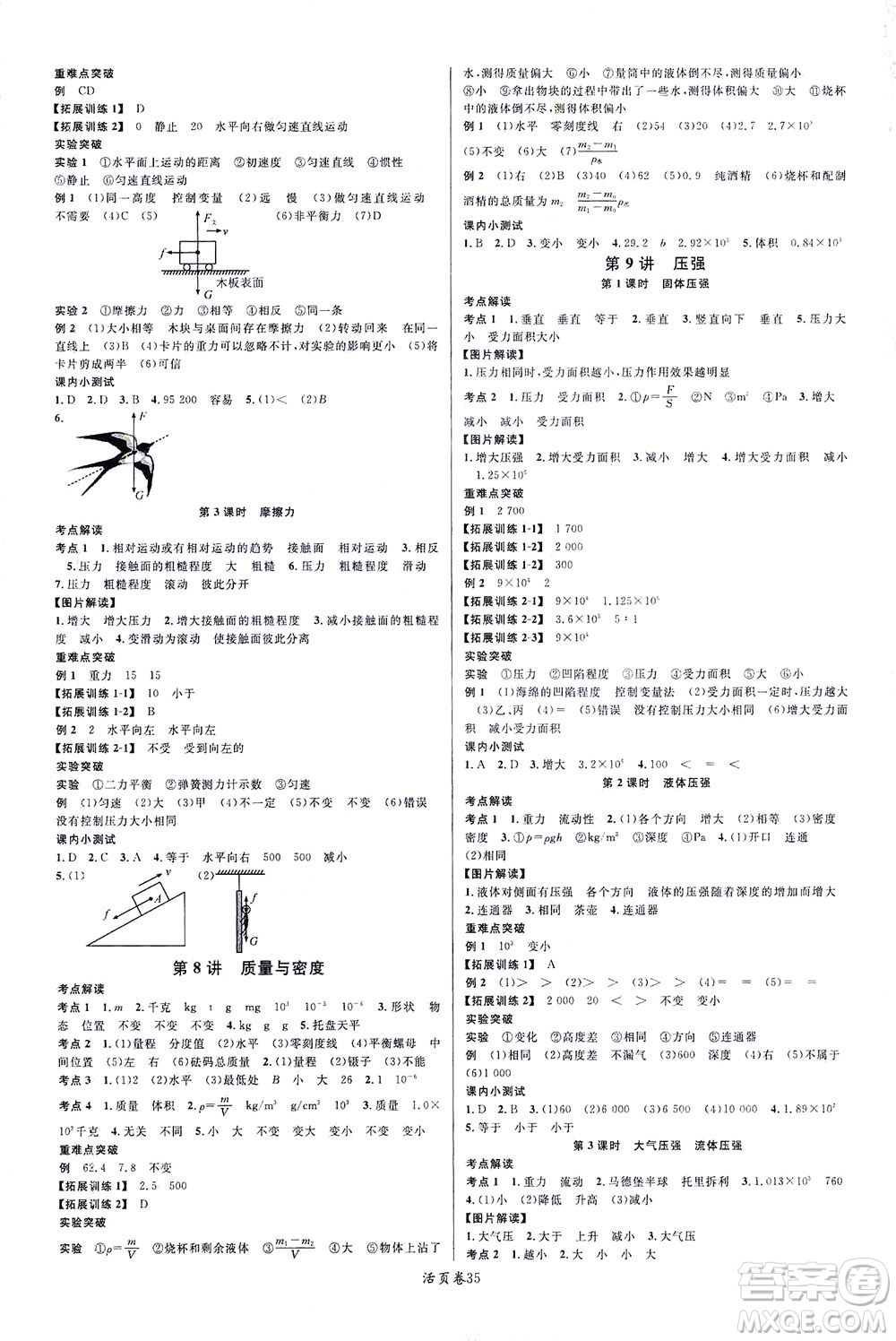 新世紀(jì)出版社2021火線100天中考滾動復(fù)習(xí)法物理青海專版答案
