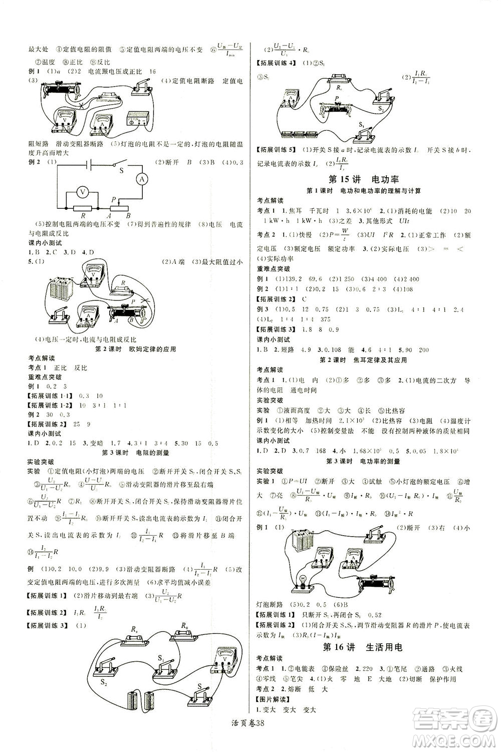 新世紀(jì)出版社2021火線100天中考滾動復(fù)習(xí)法物理青海專版答案