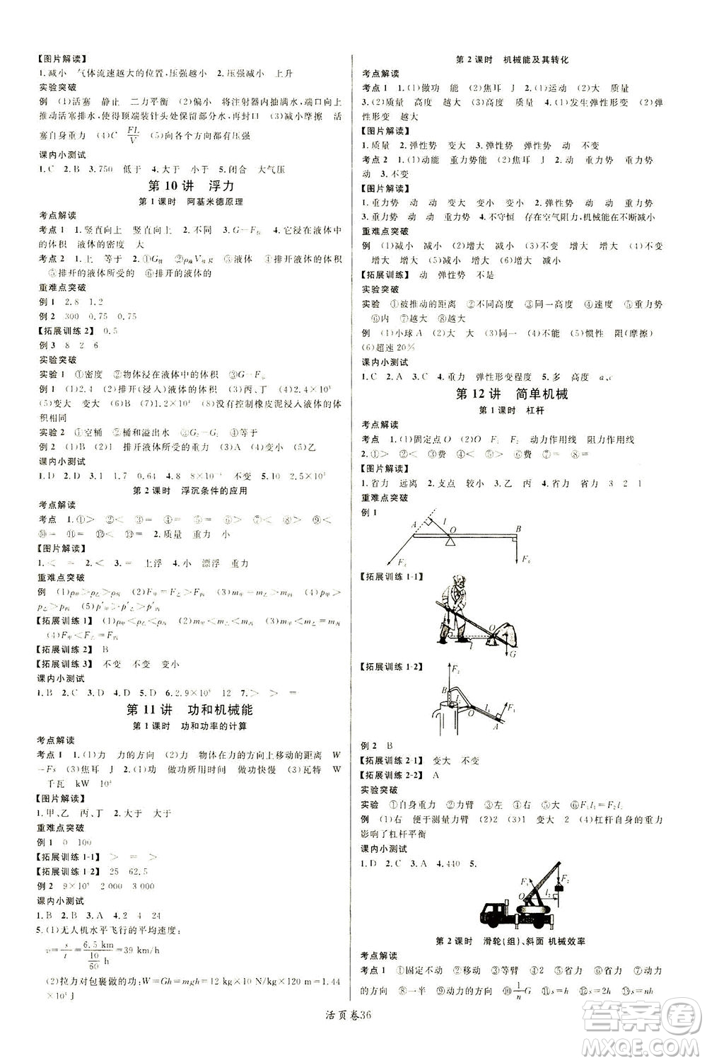 新世紀(jì)出版社2021火線100天中考滾動復(fù)習(xí)法物理青海專版答案