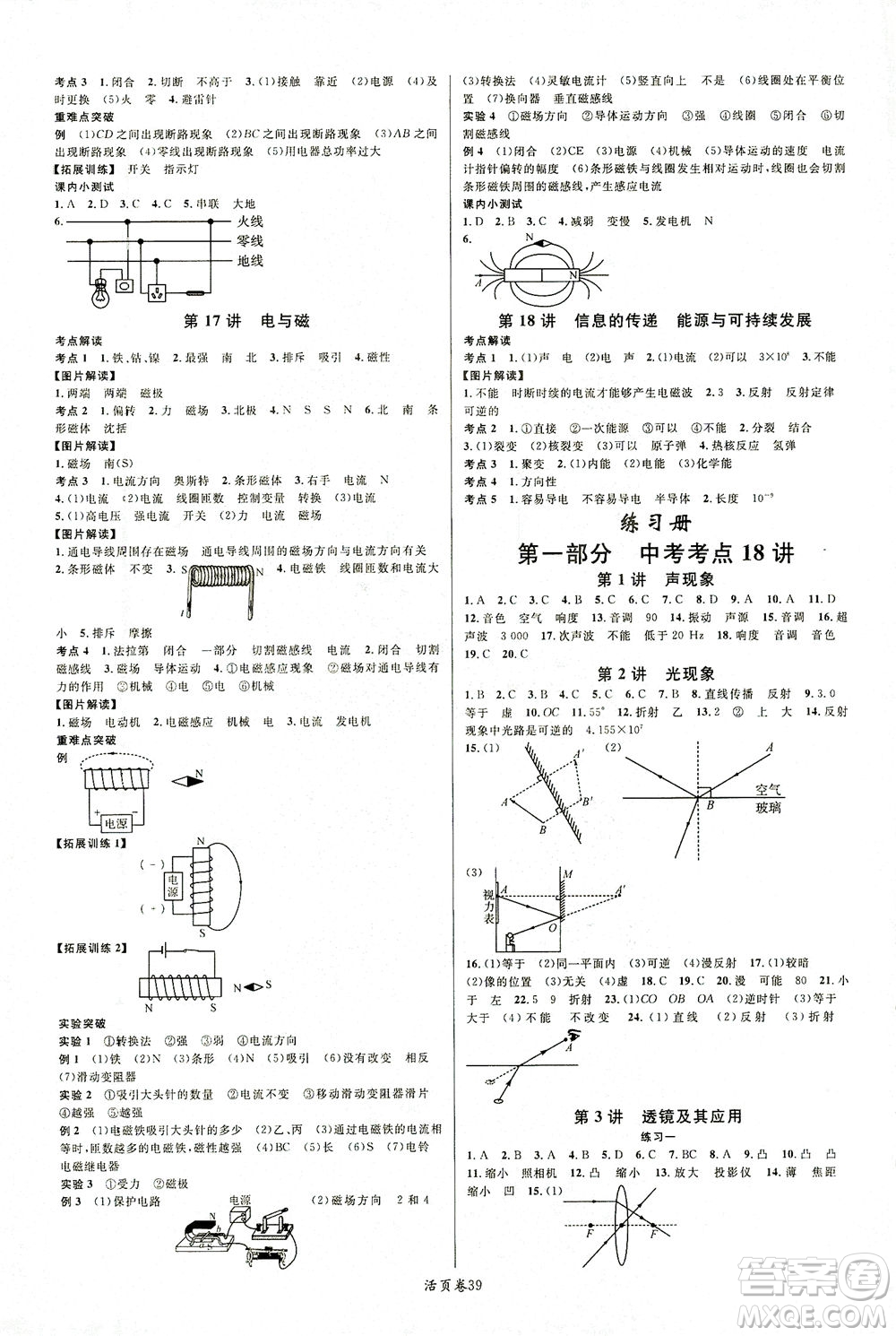 新世紀(jì)出版社2021火線100天中考滾動復(fù)習(xí)法物理青海專版答案