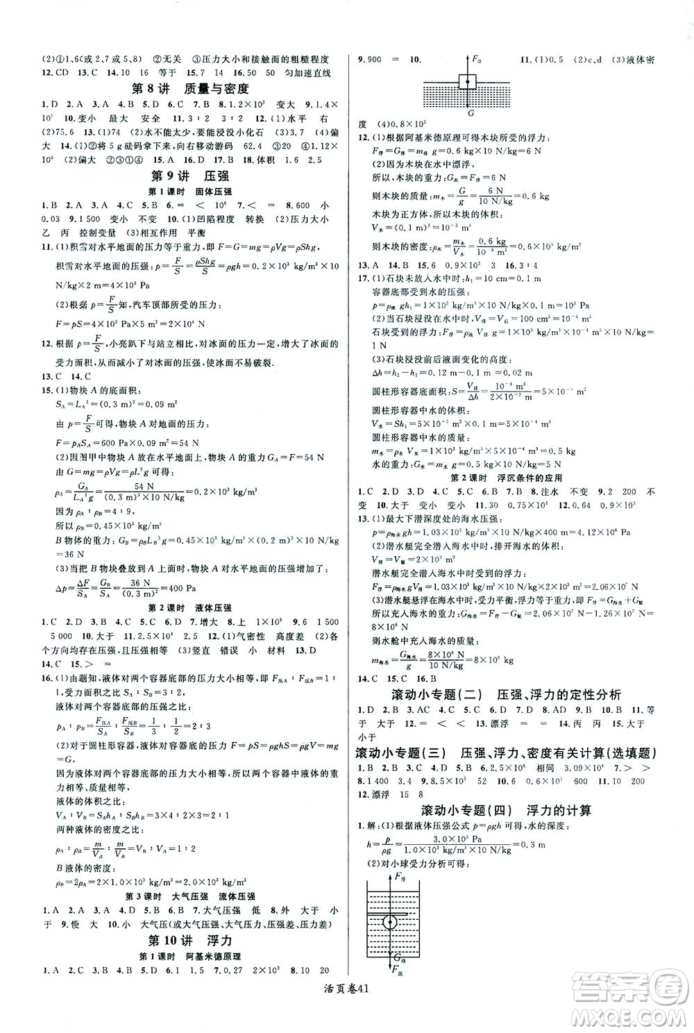 新世紀(jì)出版社2021火線100天中考滾動復(fù)習(xí)法物理青海專版答案