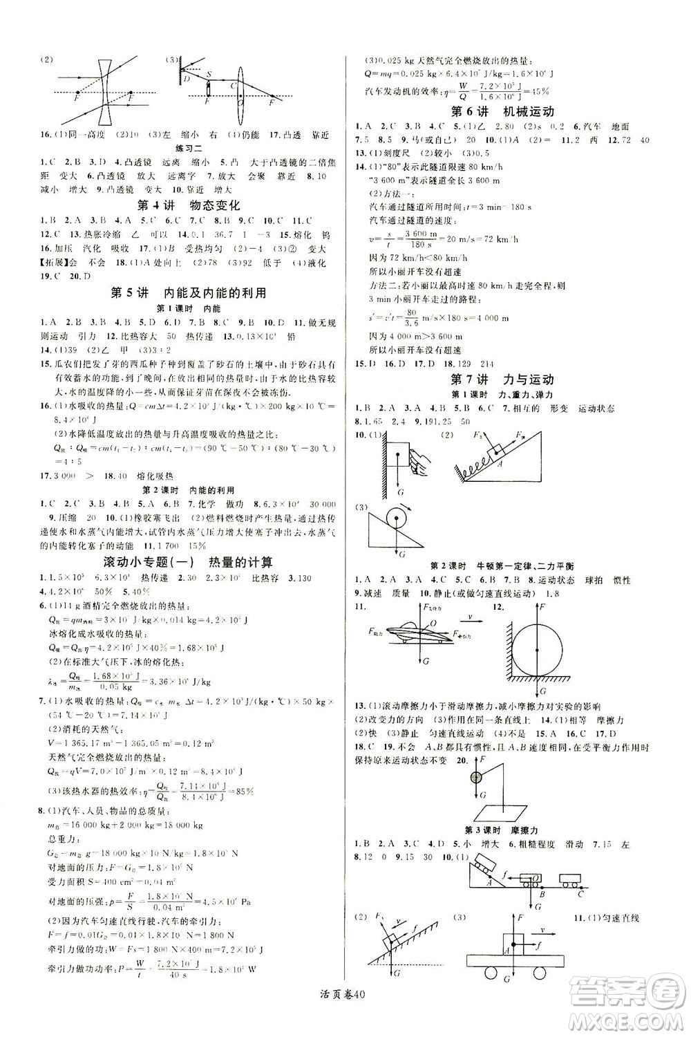 新世紀(jì)出版社2021火線100天中考滾動復(fù)習(xí)法物理青海專版答案
