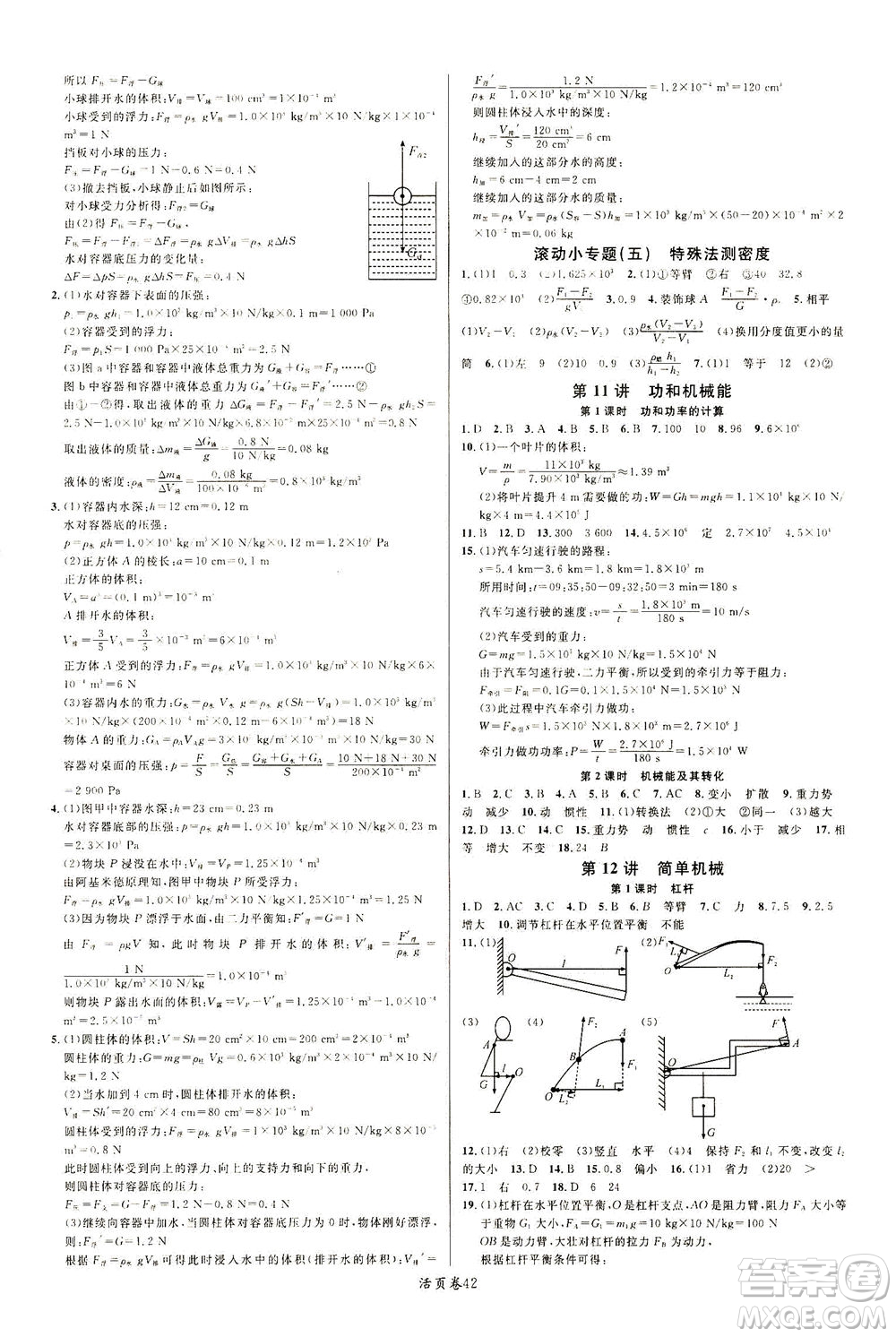 新世紀(jì)出版社2021火線100天中考滾動復(fù)習(xí)法物理青海專版答案