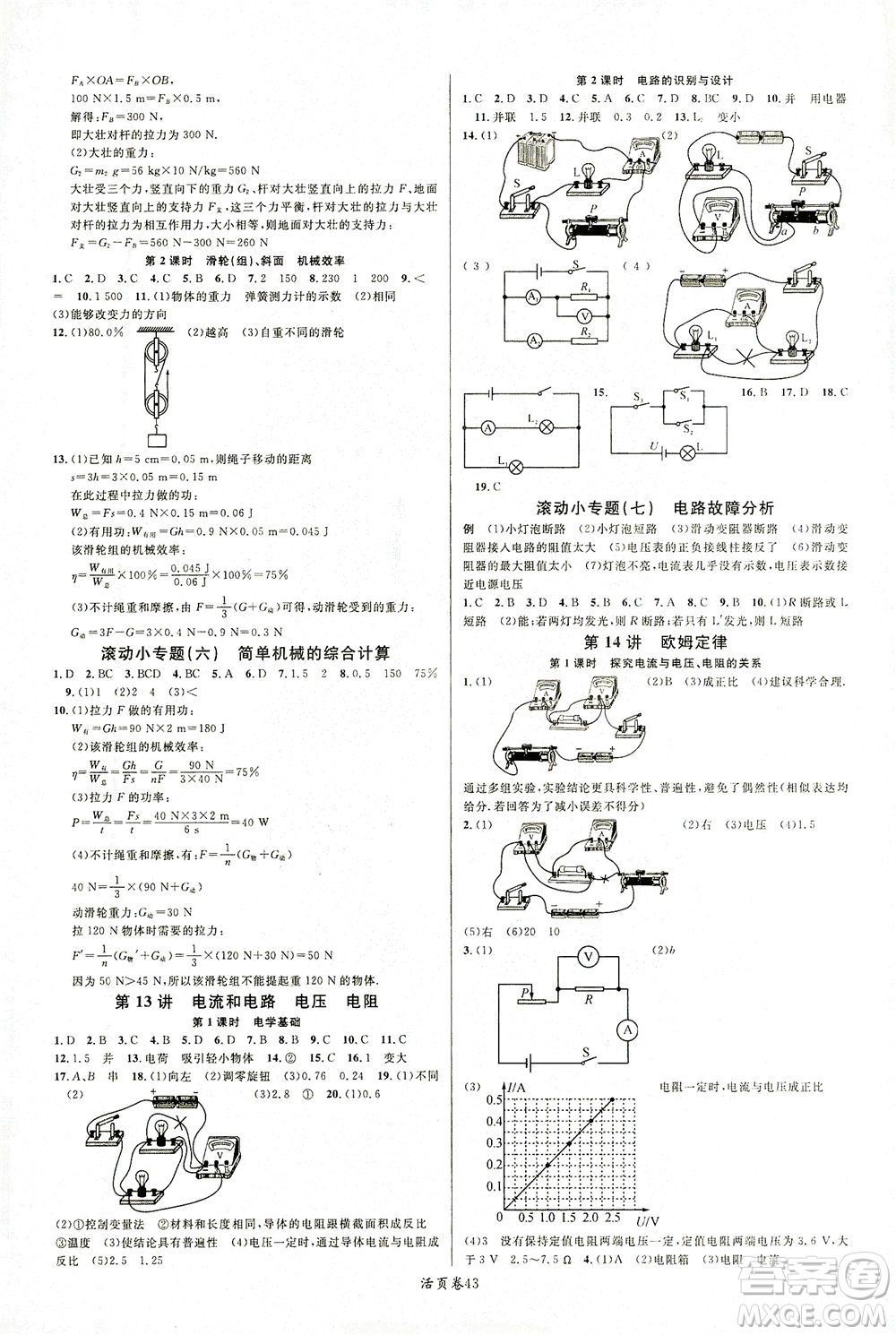 新世紀(jì)出版社2021火線100天中考滾動復(fù)習(xí)法物理青海專版答案