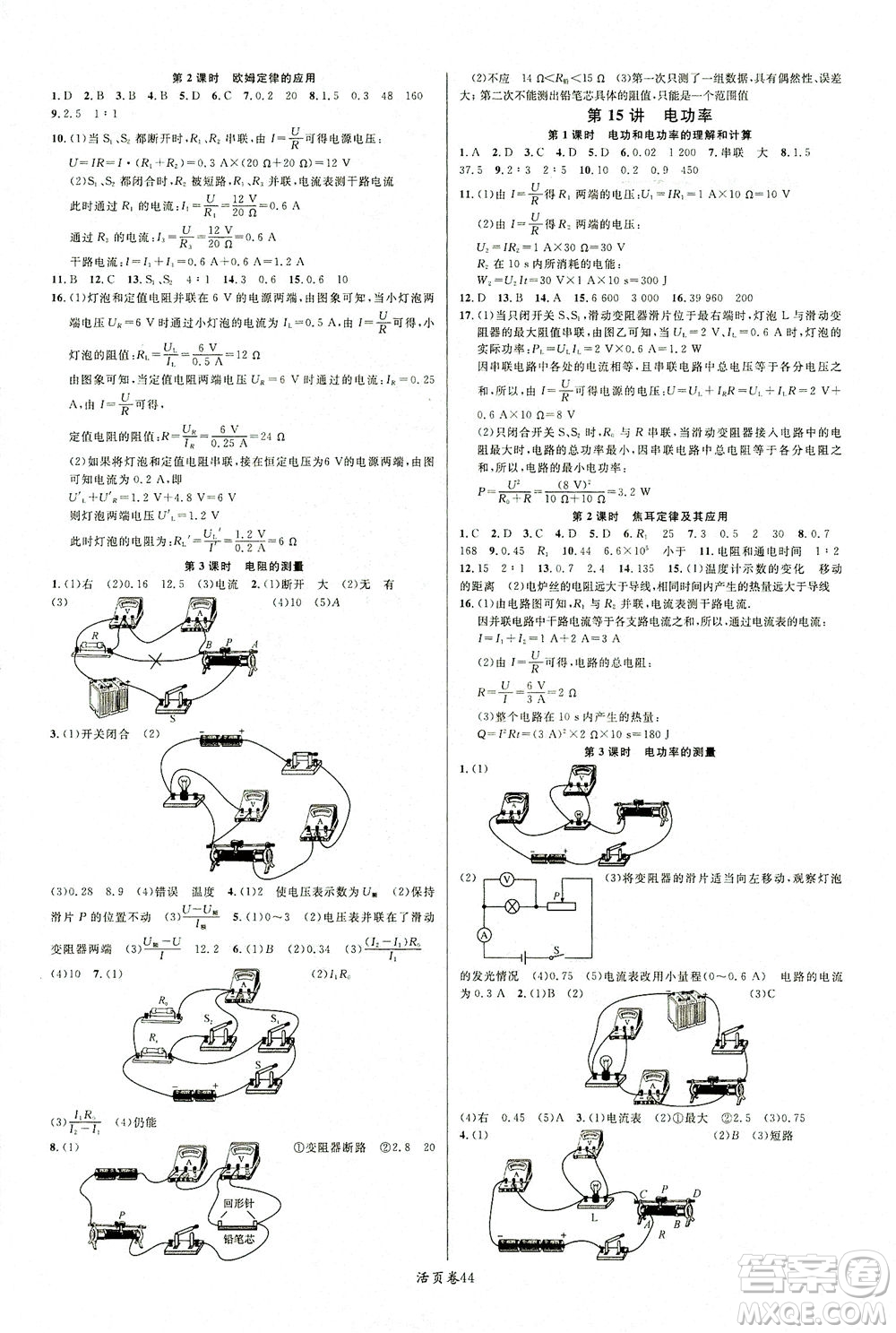 新世紀(jì)出版社2021火線100天中考滾動復(fù)習(xí)法物理青海專版答案