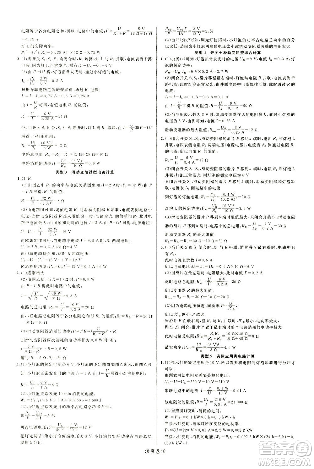 新世紀(jì)出版社2021火線100天中考滾動復(fù)習(xí)法物理青海專版答案