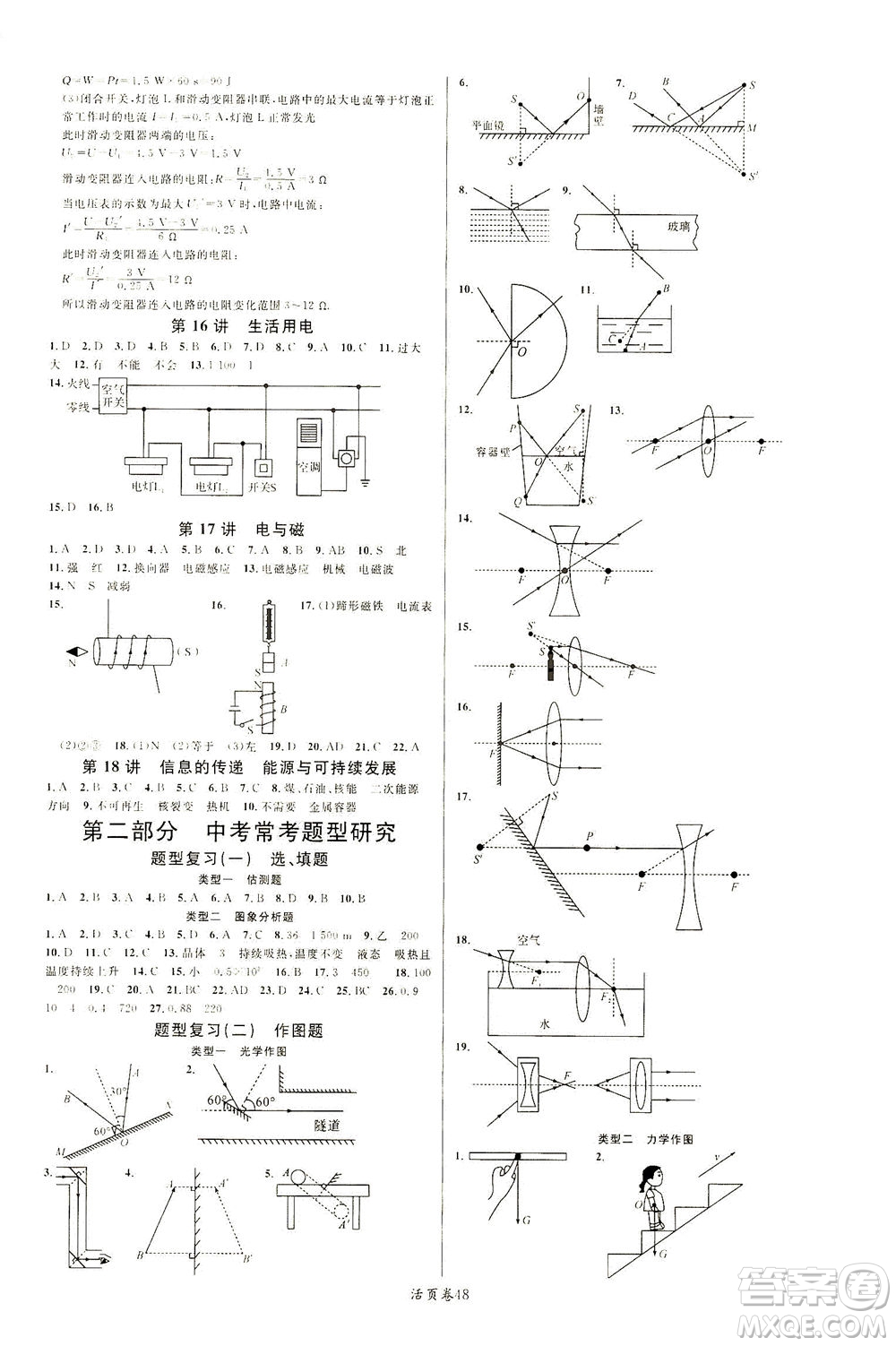 新世紀(jì)出版社2021火線100天中考滾動復(fù)習(xí)法物理青海專版答案