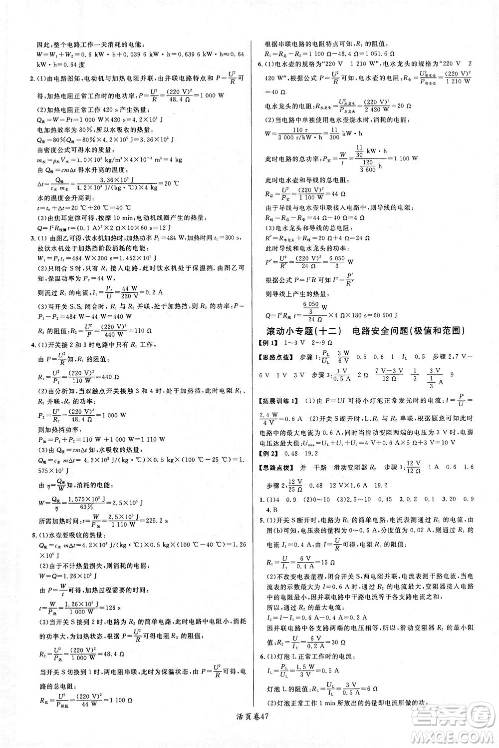 新世紀(jì)出版社2021火線100天中考滾動復(fù)習(xí)法物理青海專版答案