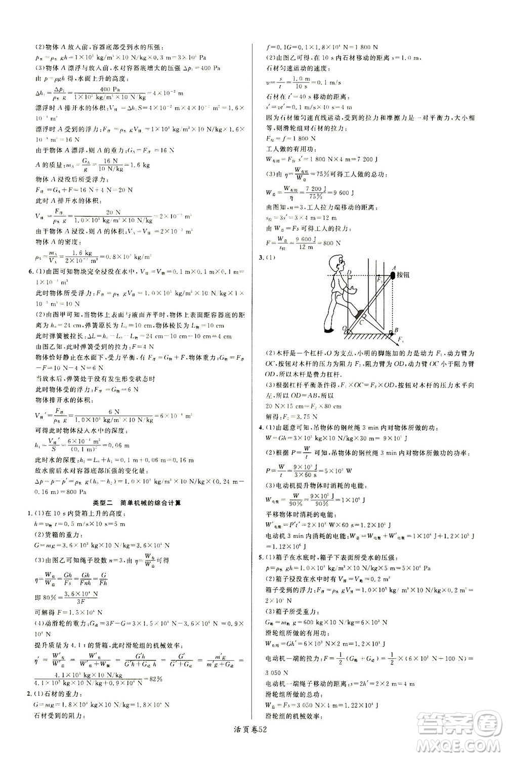 新世紀(jì)出版社2021火線100天中考滾動復(fù)習(xí)法物理青海專版答案