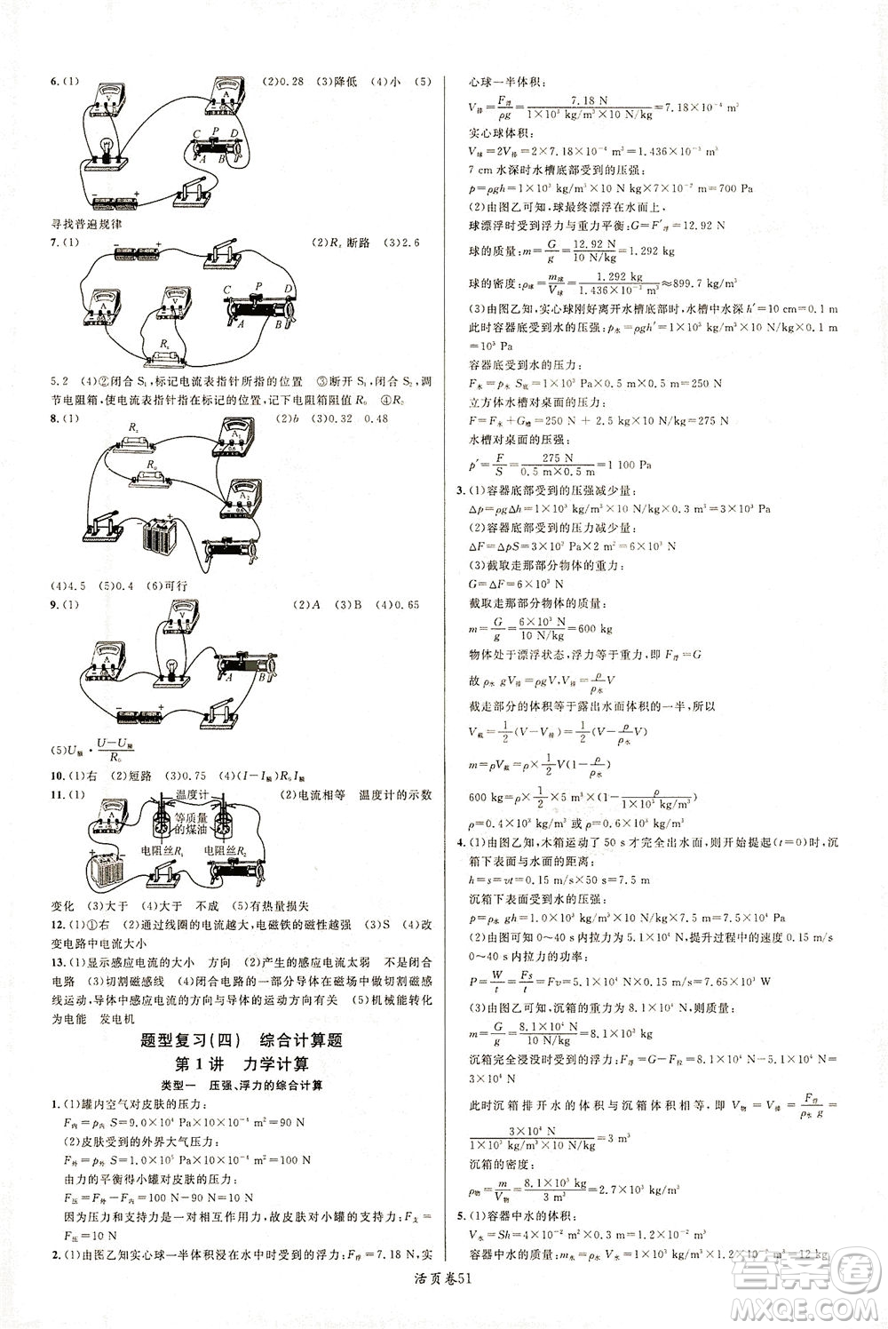 新世紀(jì)出版社2021火線100天中考滾動復(fù)習(xí)法物理青海專版答案
