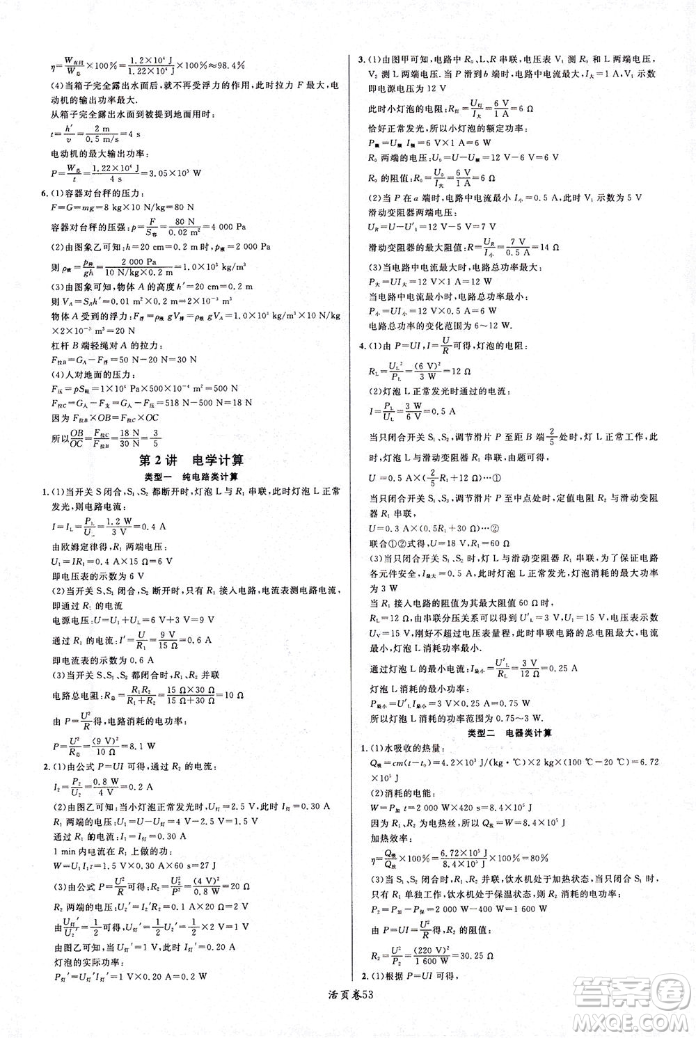 新世紀(jì)出版社2021火線100天中考滾動復(fù)習(xí)法物理青海專版答案