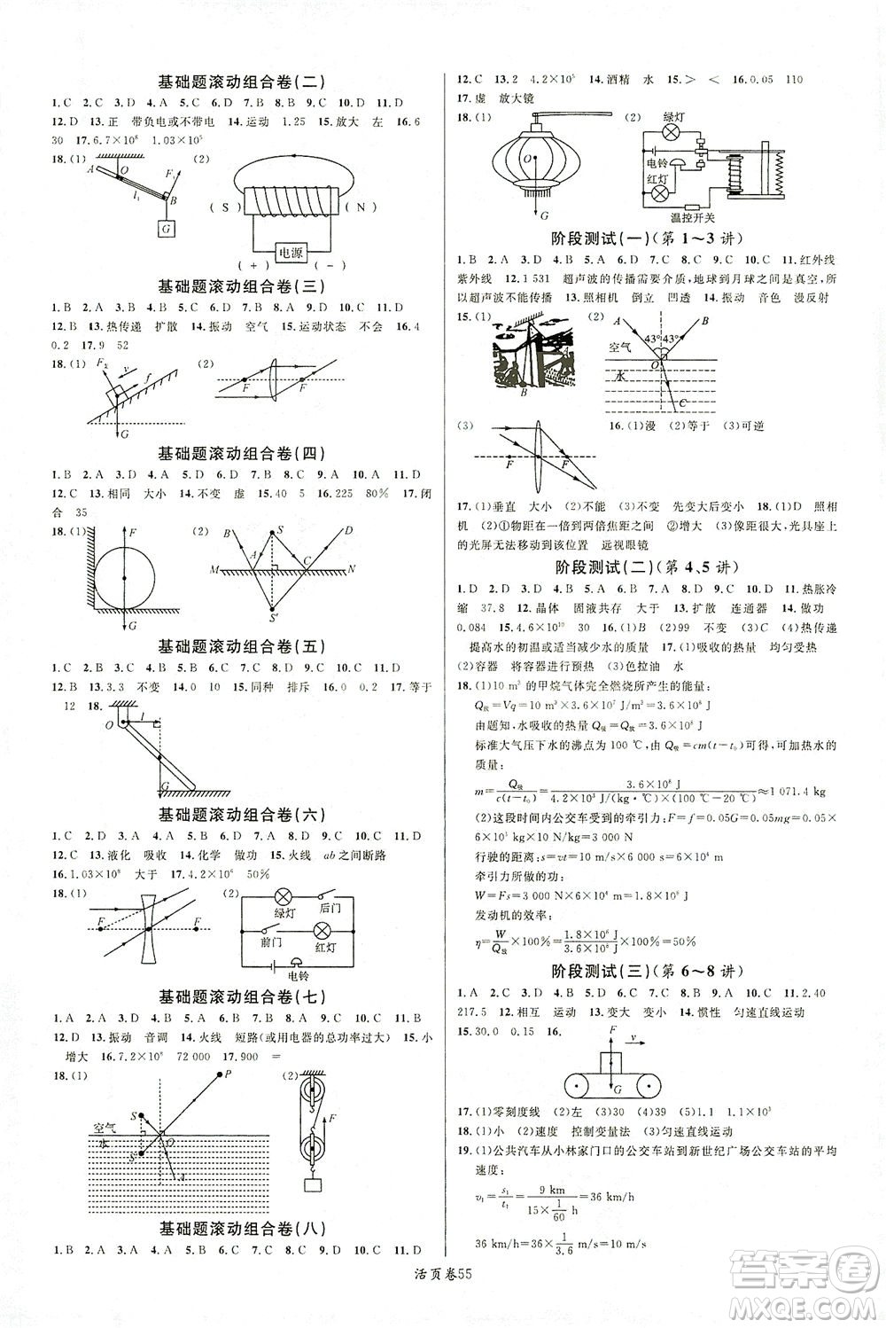 新世紀(jì)出版社2021火線100天中考滾動復(fù)習(xí)法物理青海專版答案