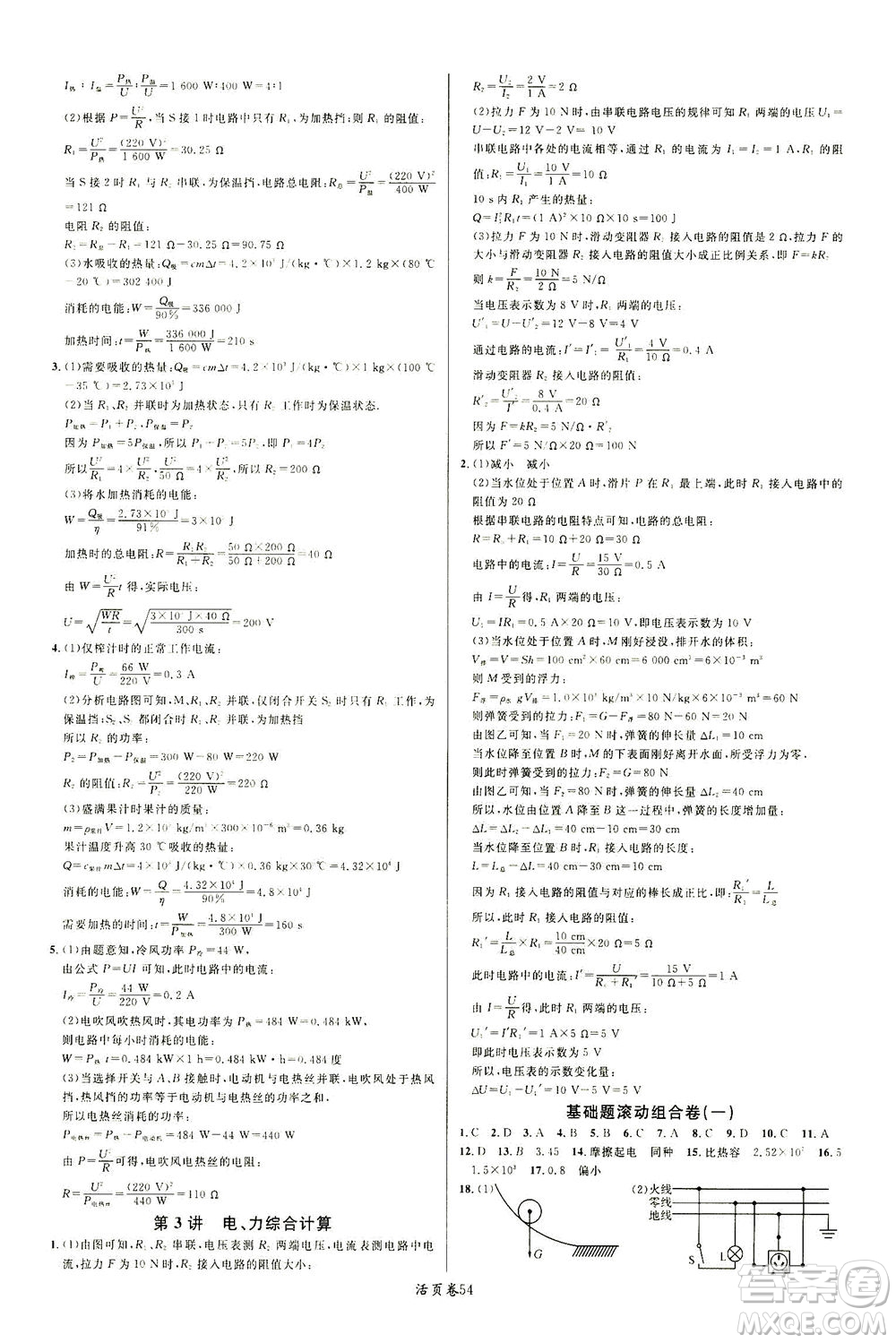 新世紀(jì)出版社2021火線100天中考滾動復(fù)習(xí)法物理青海專版答案