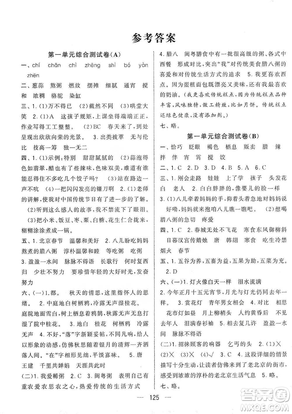 寧夏人民教育出版社2021經(jīng)綸學(xué)典學(xué)霸提優(yōu)大試卷六年級(jí)下冊(cè)語文參考答案