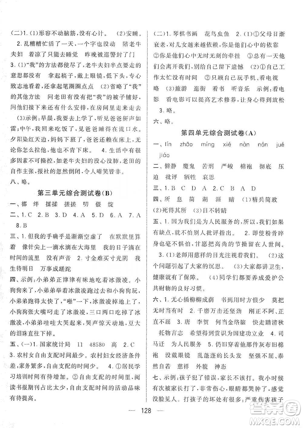 寧夏人民教育出版社2021經(jīng)綸學(xué)典學(xué)霸提優(yōu)大試卷六年級(jí)下冊(cè)語文參考答案