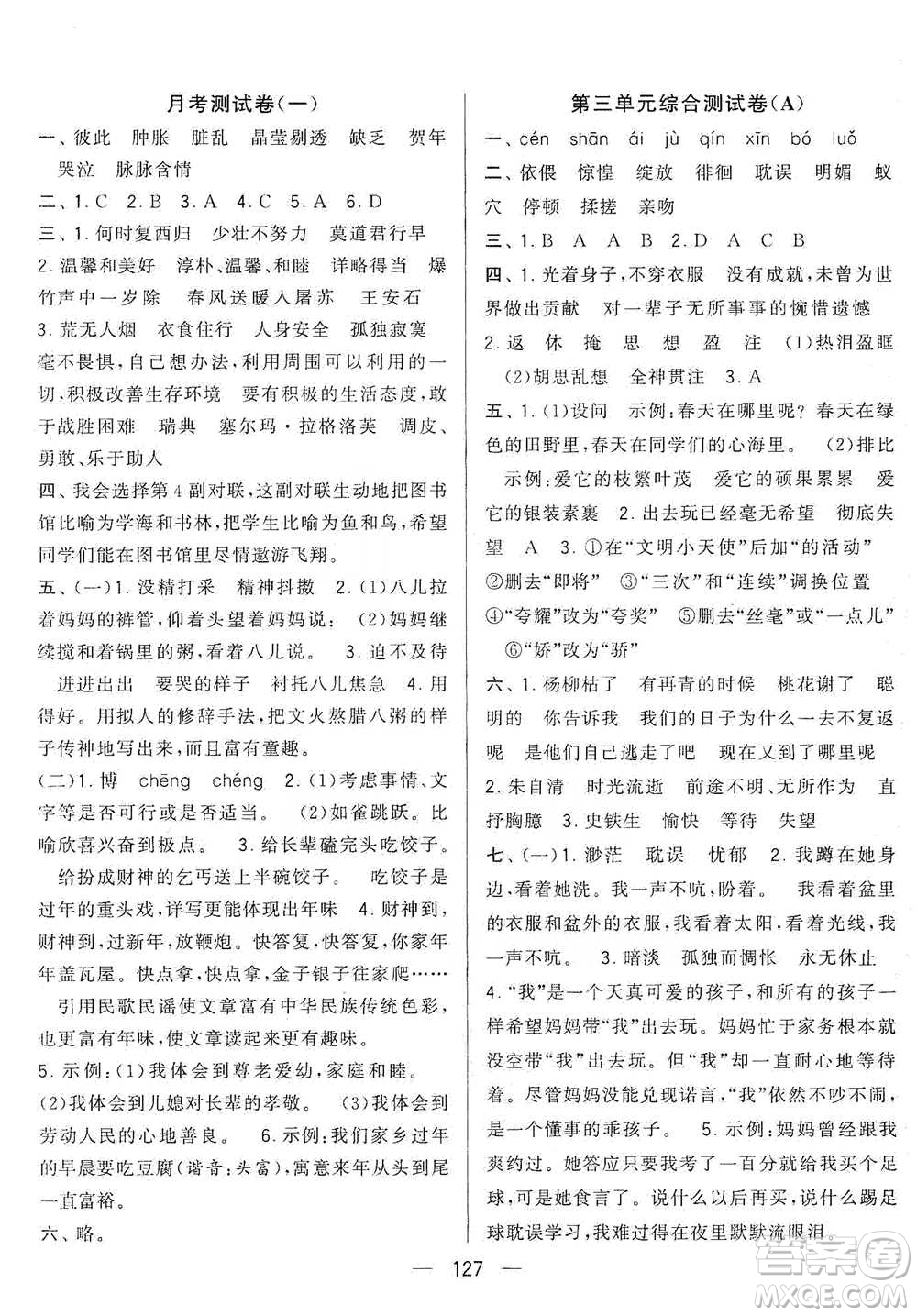 寧夏人民教育出版社2021經(jīng)綸學(xué)典學(xué)霸提優(yōu)大試卷六年級(jí)下冊(cè)語文參考答案