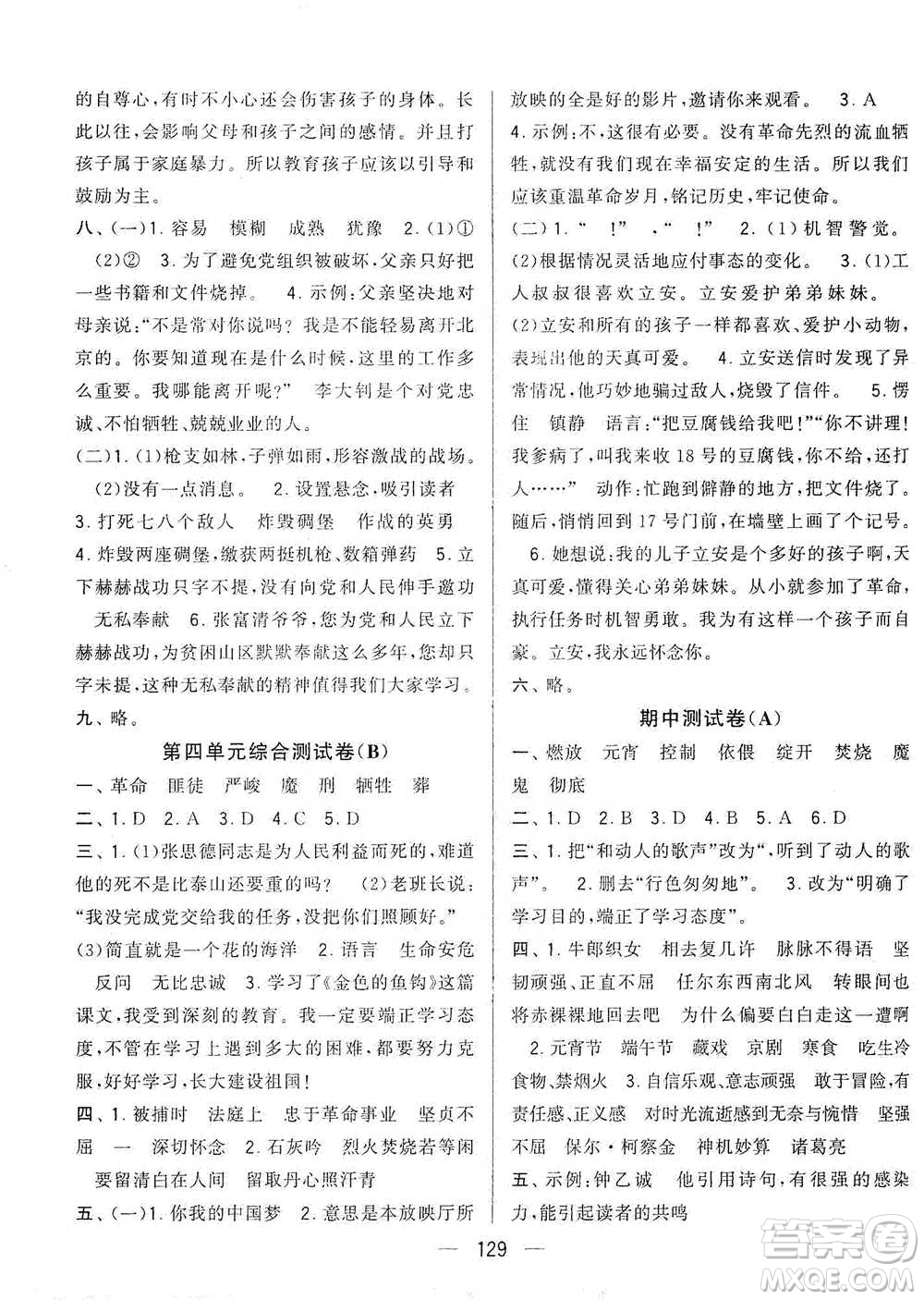 寧夏人民教育出版社2021經(jīng)綸學(xué)典學(xué)霸提優(yōu)大試卷六年級(jí)下冊(cè)語文參考答案