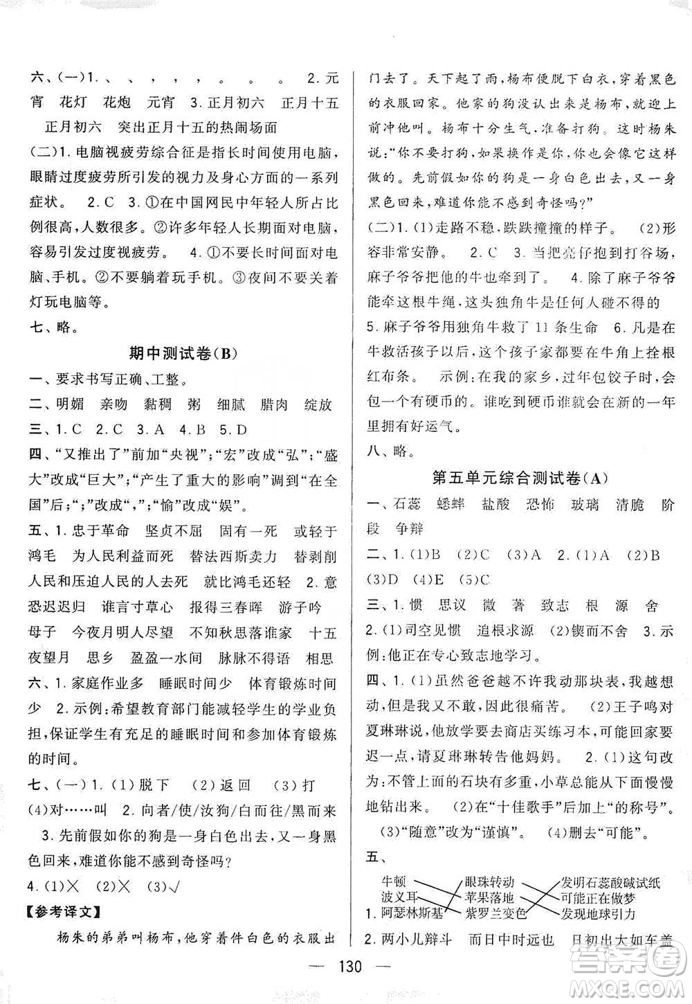 寧夏人民教育出版社2021經(jīng)綸學(xué)典學(xué)霸提優(yōu)大試卷六年級(jí)下冊(cè)語文參考答案