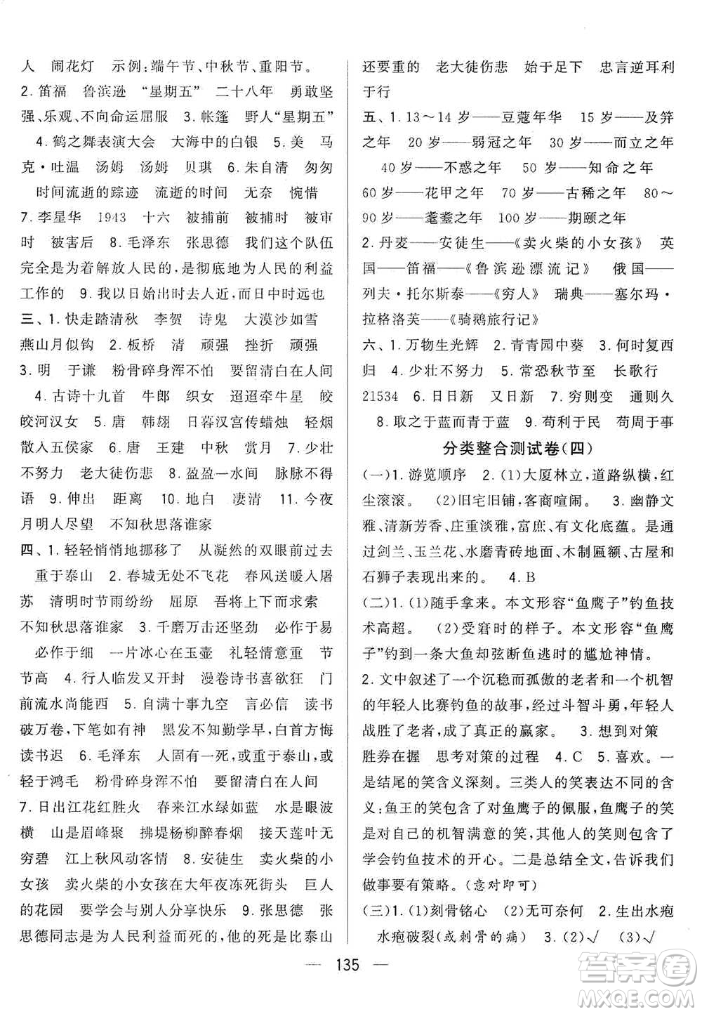 寧夏人民教育出版社2021經(jīng)綸學(xué)典學(xué)霸提優(yōu)大試卷六年級(jí)下冊(cè)語文參考答案