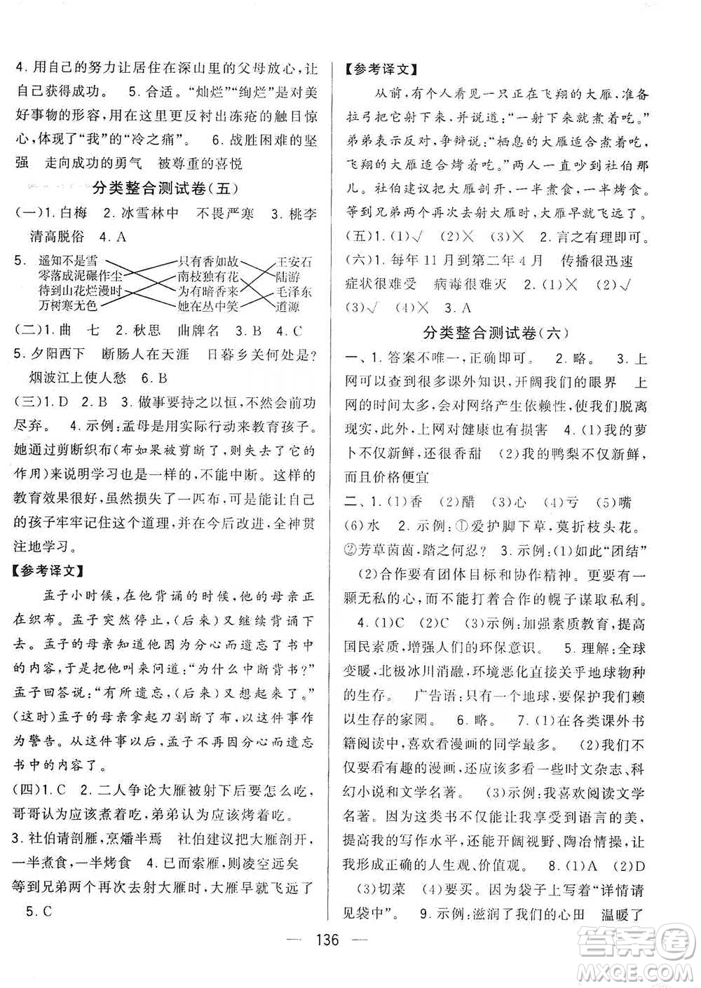 寧夏人民教育出版社2021經(jīng)綸學(xué)典學(xué)霸提優(yōu)大試卷六年級(jí)下冊(cè)語文參考答案