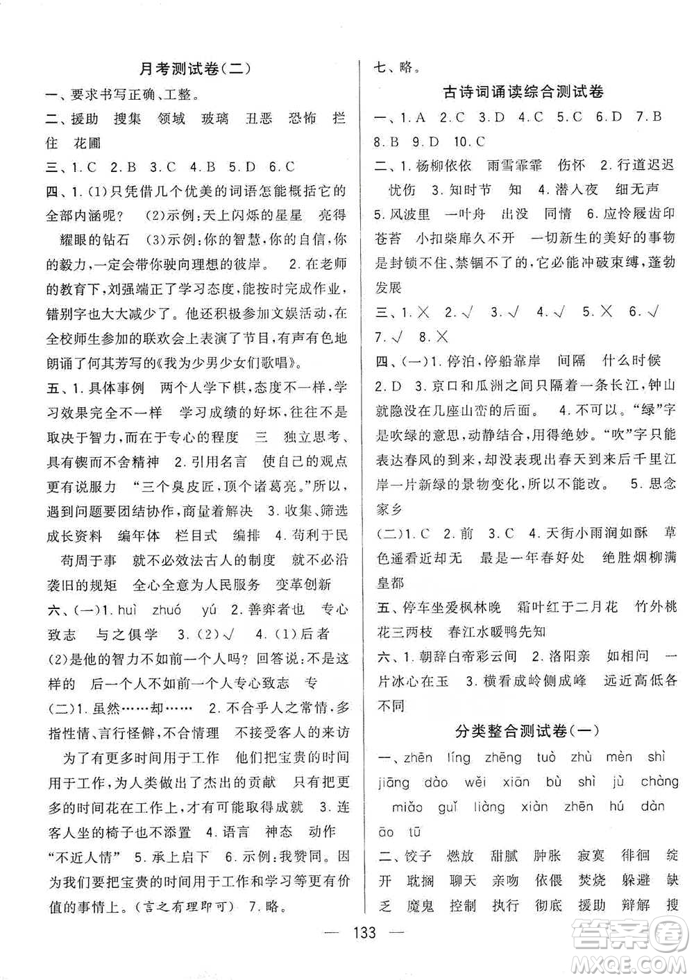 寧夏人民教育出版社2021經(jīng)綸學(xué)典學(xué)霸提優(yōu)大試卷六年級(jí)下冊(cè)語文參考答案