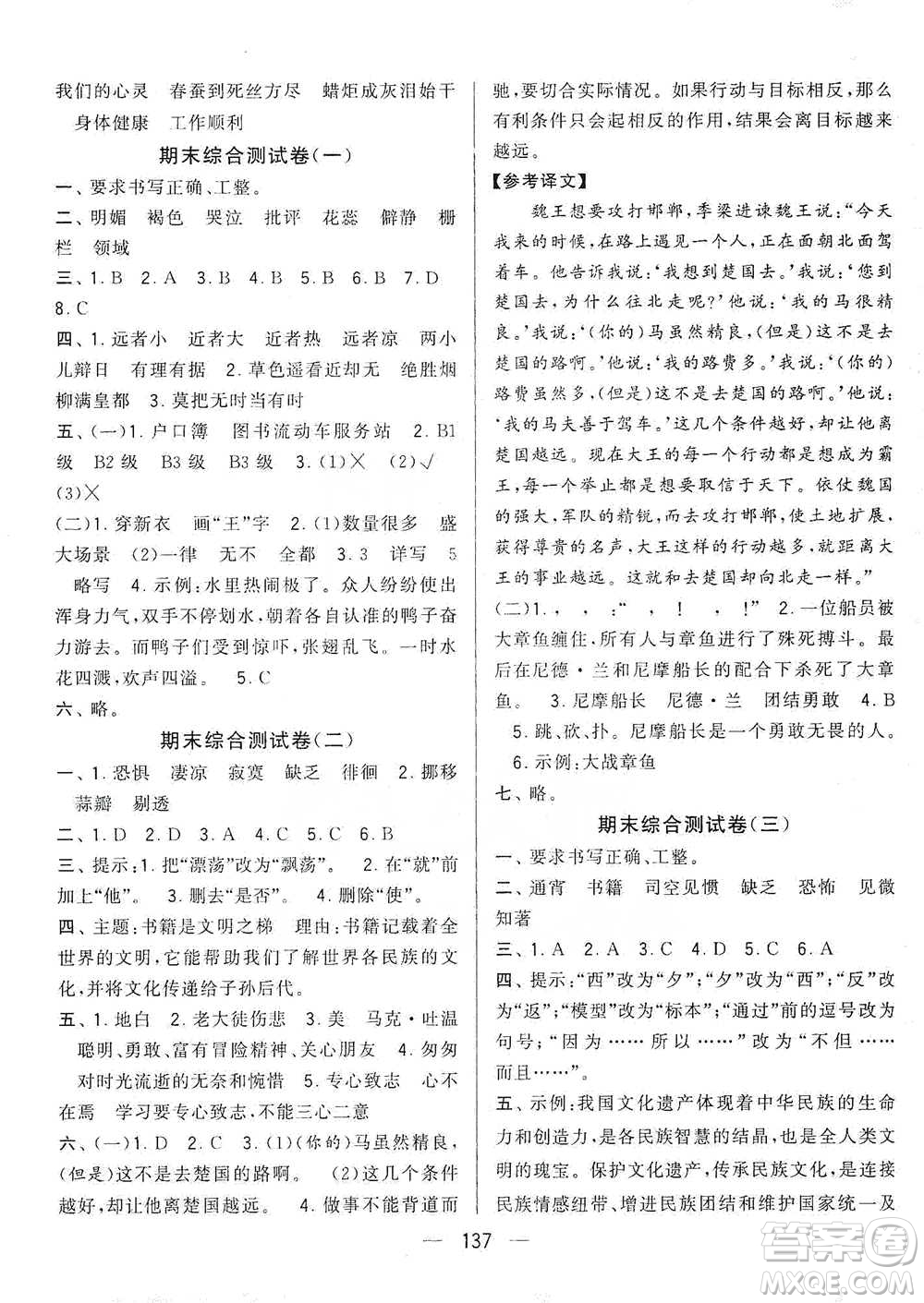寧夏人民教育出版社2021經(jīng)綸學(xué)典學(xué)霸提優(yōu)大試卷六年級(jí)下冊(cè)語文參考答案