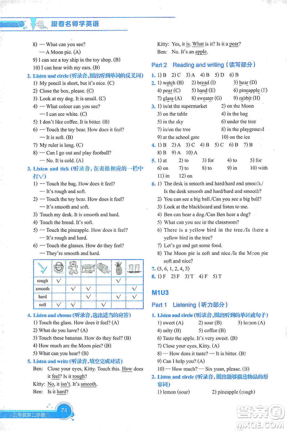 上海教育出版社2021新教材全練三年級(jí)第二學(xué)期英語(yǔ)參考答案