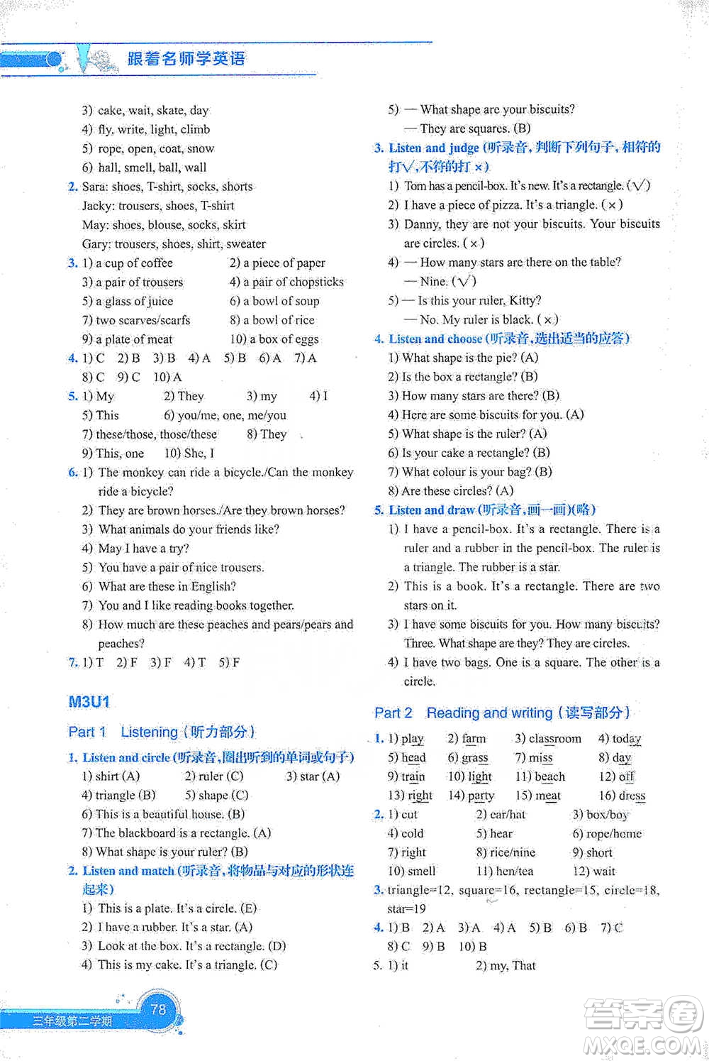 上海教育出版社2021新教材全練三年級(jí)第二學(xué)期英語(yǔ)參考答案