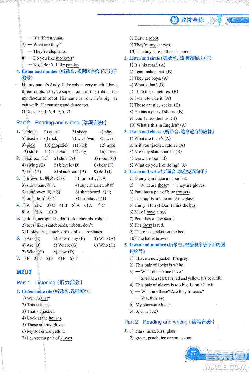 上海教育出版社2021新教材全練三年級(jí)第二學(xué)期英語(yǔ)參考答案
