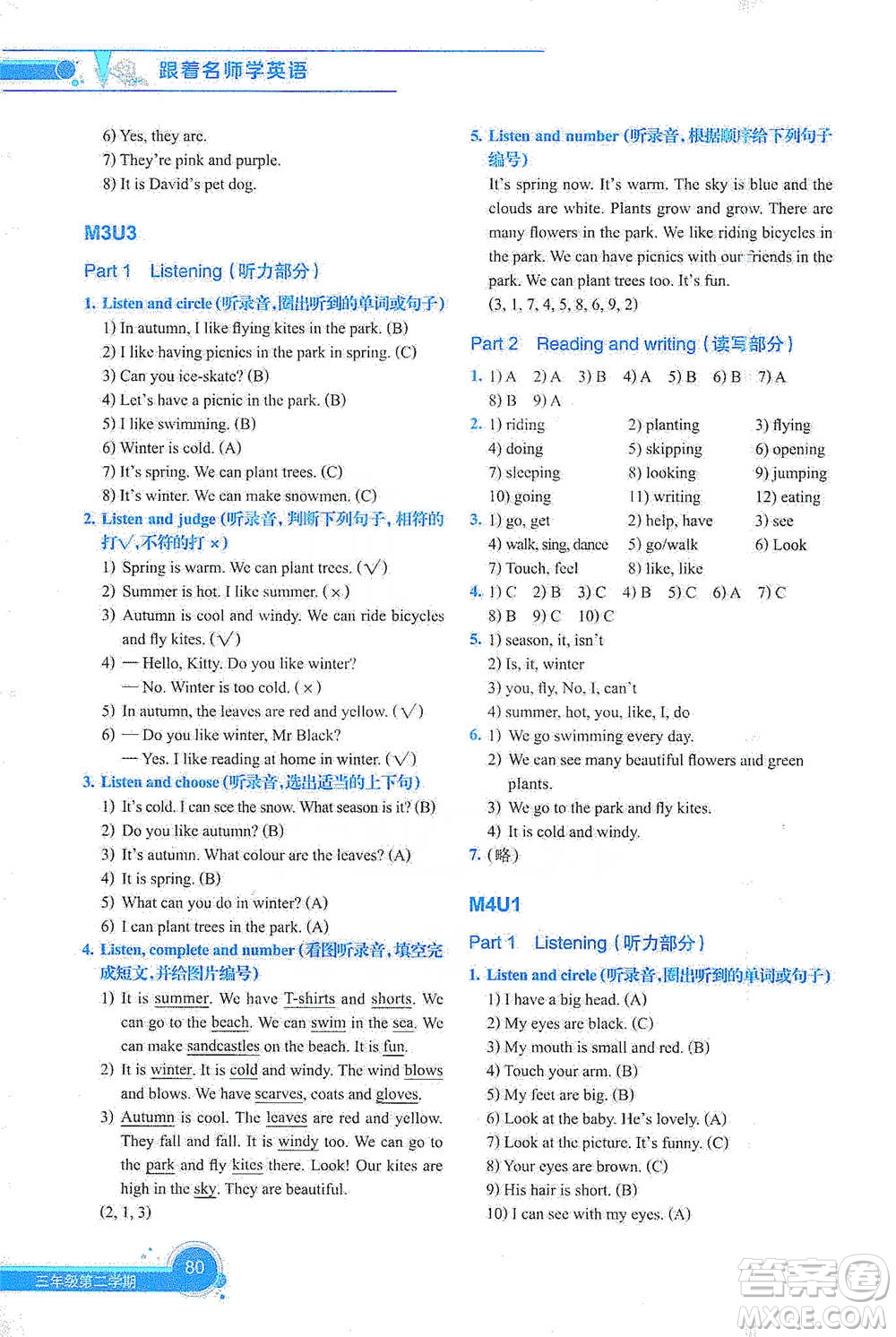 上海教育出版社2021新教材全練三年級(jí)第二學(xué)期英語(yǔ)參考答案