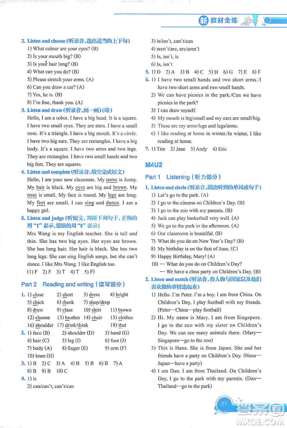上海教育出版社2021新教材全練三年級(jí)第二學(xué)期英語(yǔ)參考答案