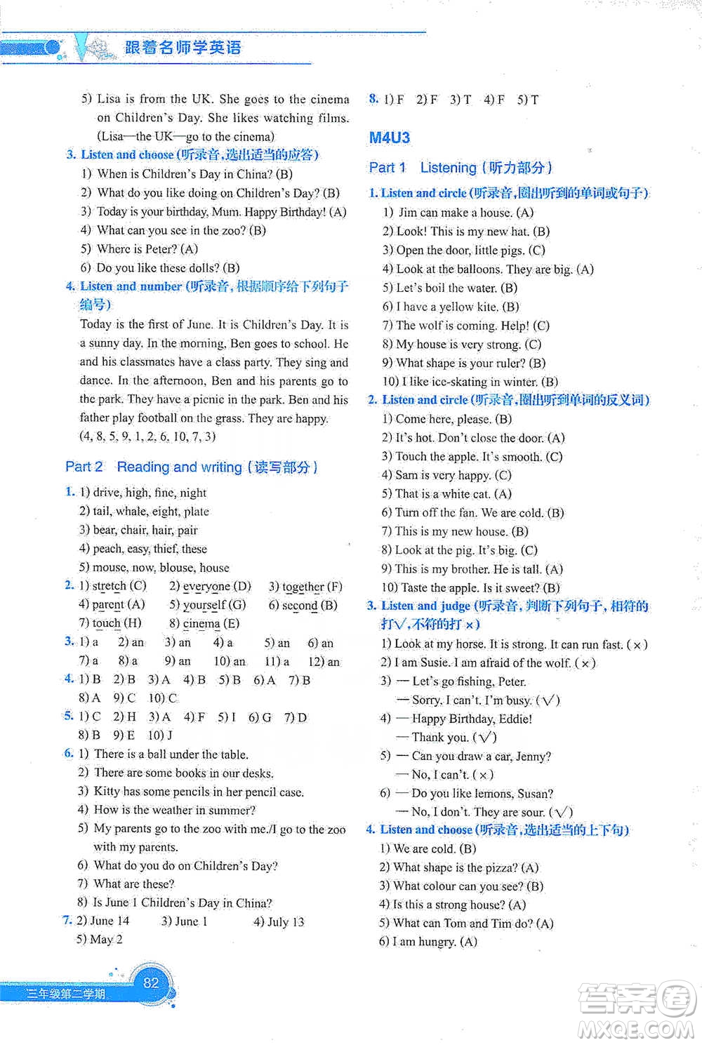 上海教育出版社2021新教材全練三年級(jí)第二學(xué)期英語(yǔ)參考答案
