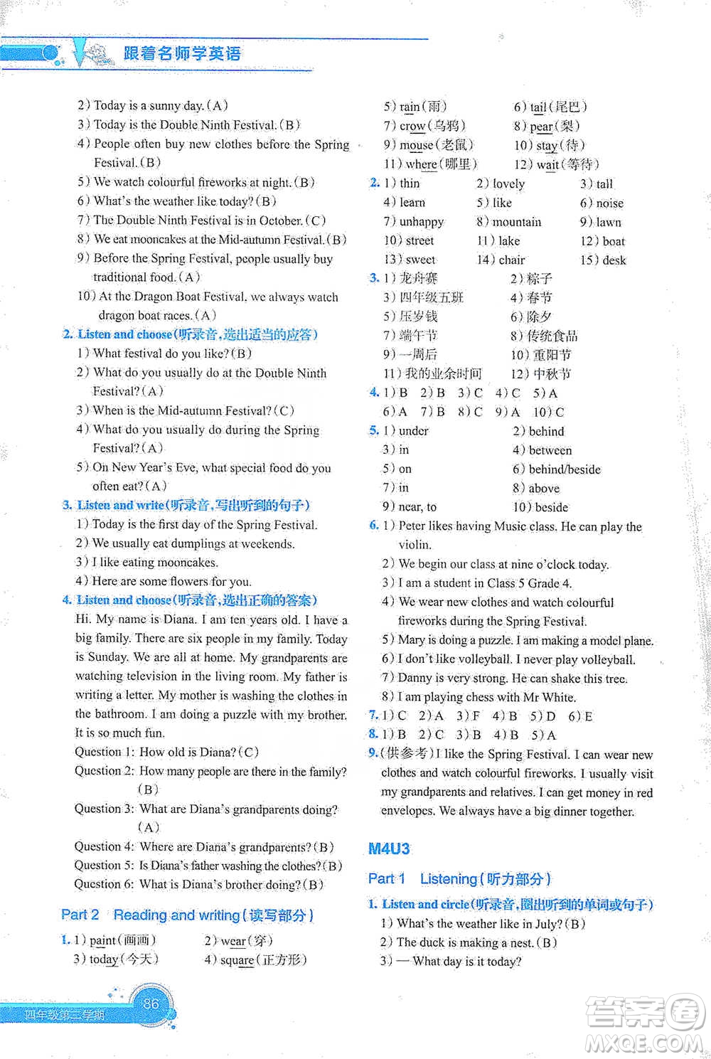 上海教育出版社2021新教材全練四年級第二學(xué)期英語參考答案
