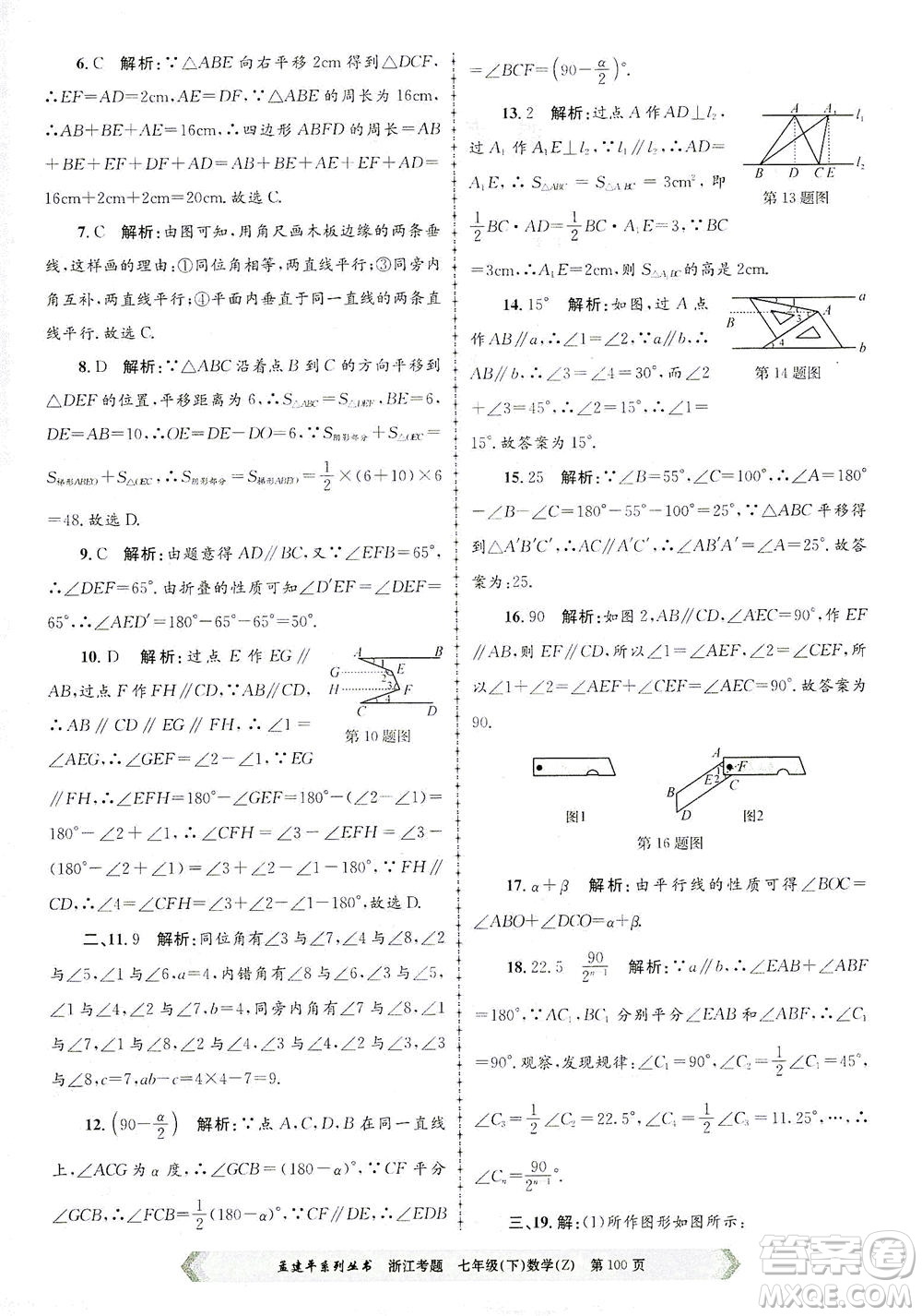 浙江工商大學(xué)出版社2021孟建平系列叢書浙江考題七年級數(shù)學(xué)下冊浙教版答案