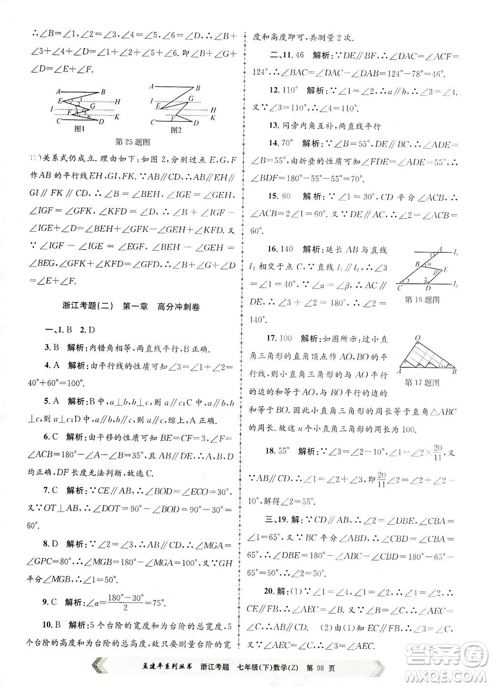 浙江工商大學(xué)出版社2021孟建平系列叢書浙江考題七年級數(shù)學(xué)下冊浙教版答案