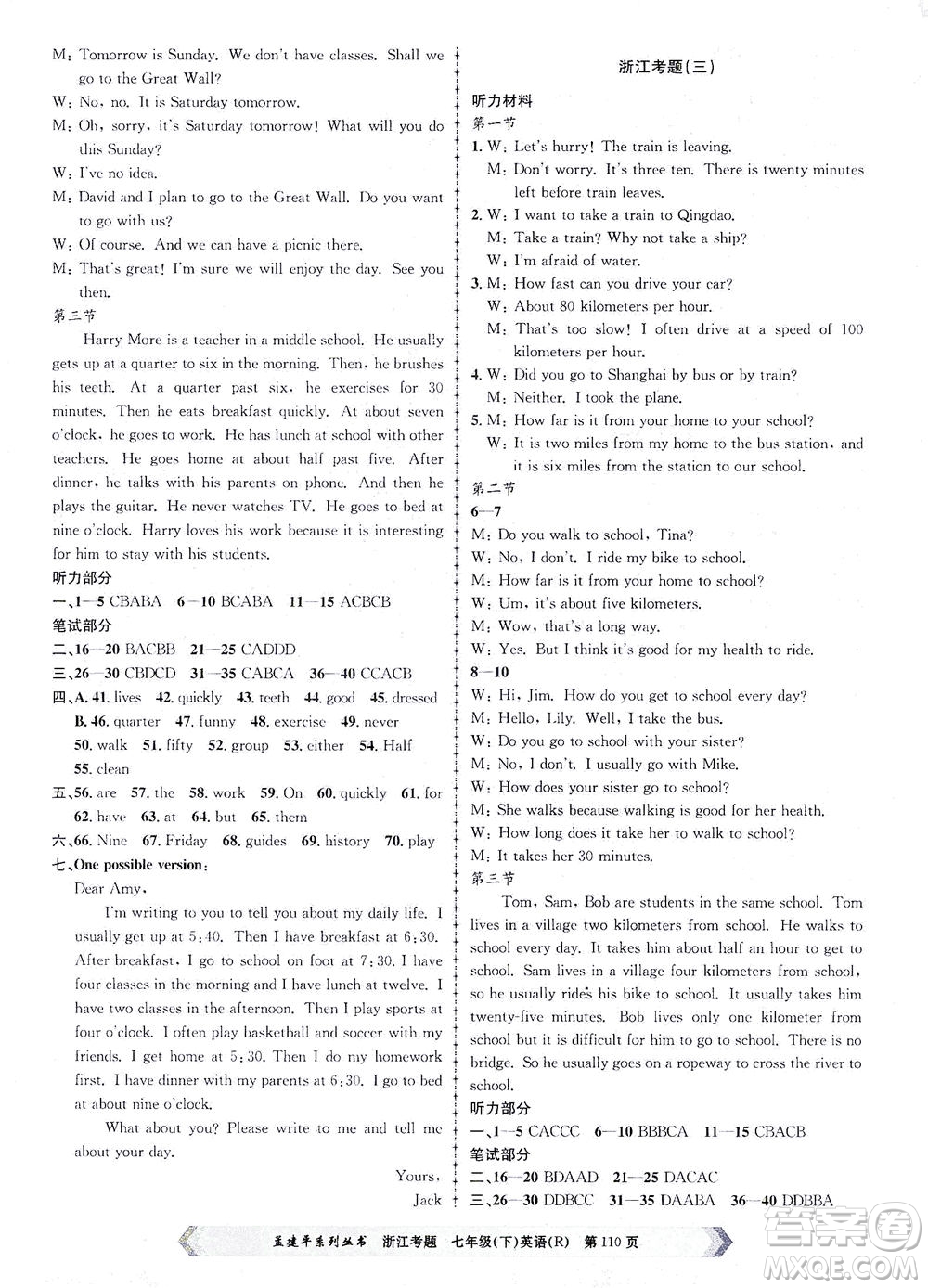 浙江工商大學(xué)出版社2021孟建平系列叢書浙江考題七年級英語下冊人教版答案