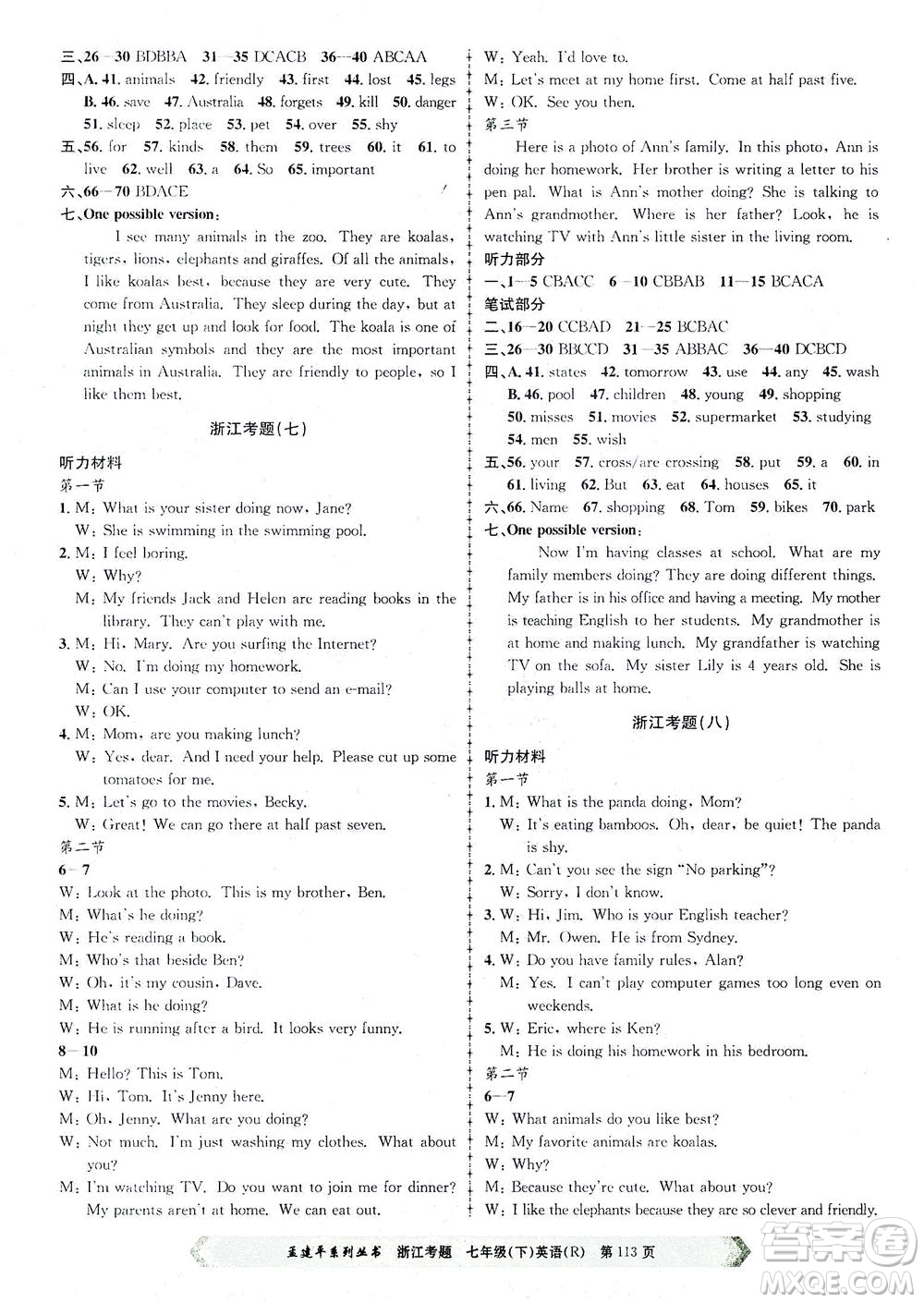 浙江工商大學(xué)出版社2021孟建平系列叢書浙江考題七年級英語下冊人教版答案