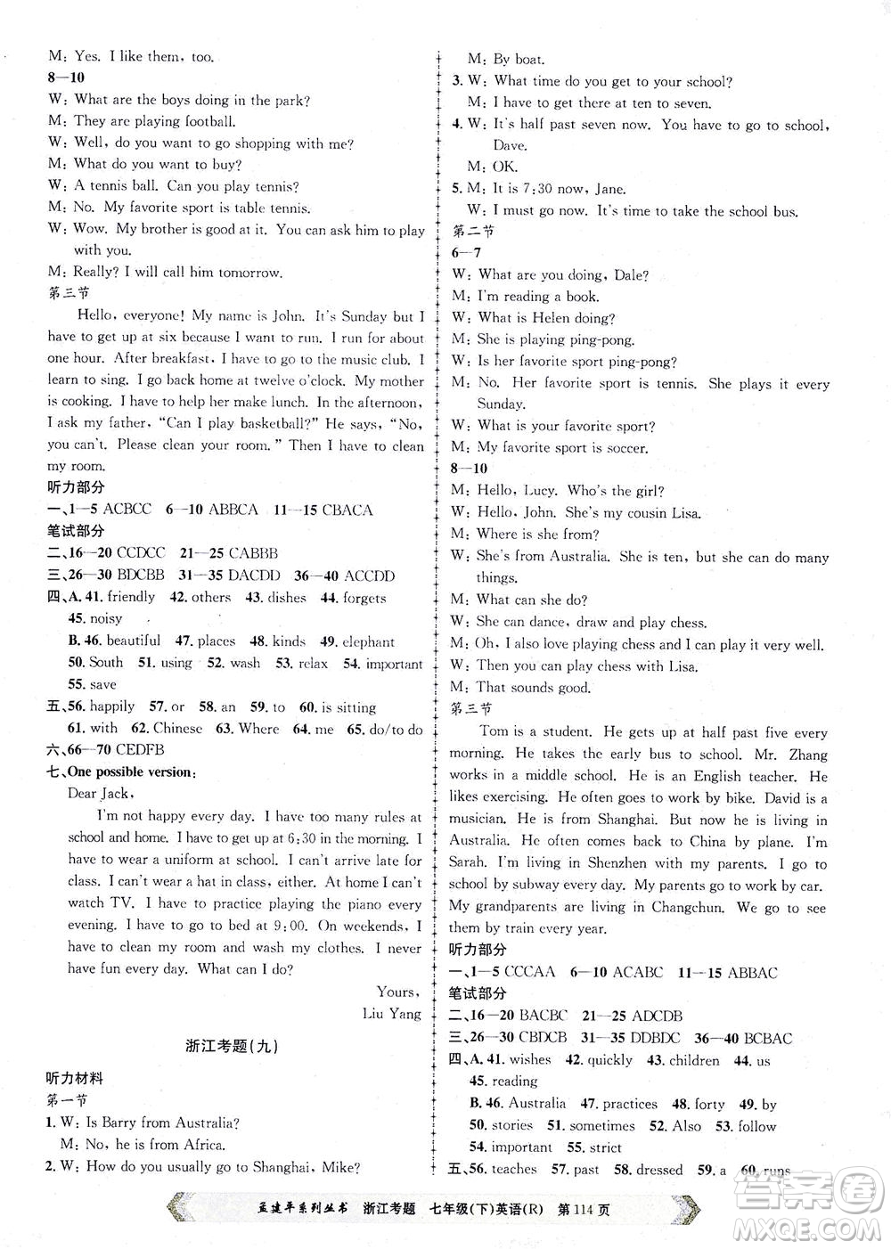 浙江工商大學(xué)出版社2021孟建平系列叢書浙江考題七年級英語下冊人教版答案