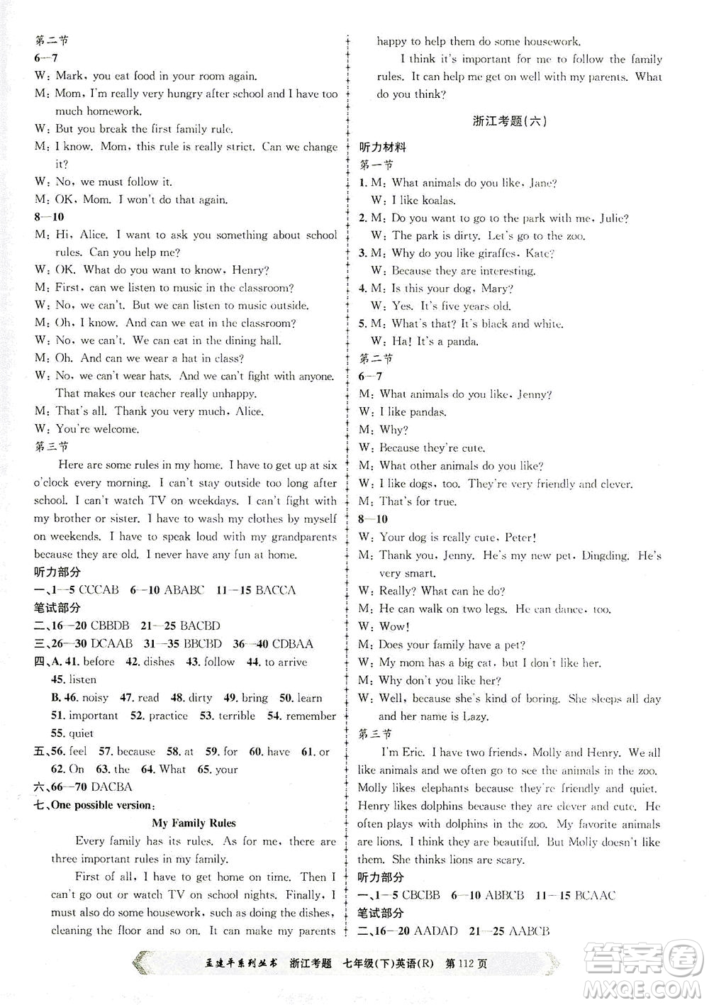 浙江工商大學(xué)出版社2021孟建平系列叢書浙江考題七年級英語下冊人教版答案