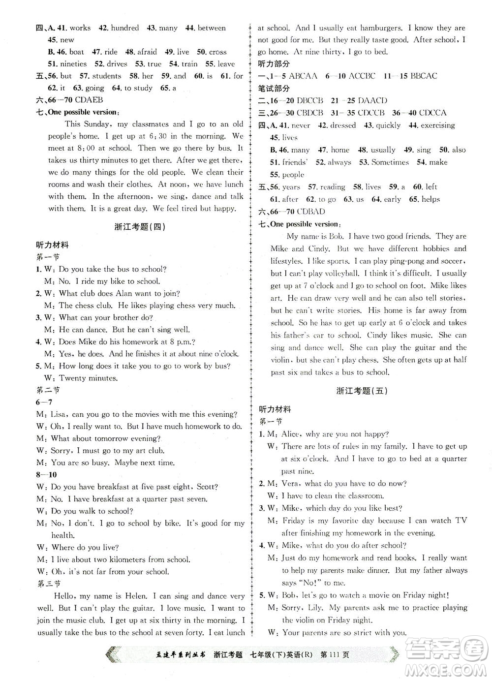 浙江工商大學(xué)出版社2021孟建平系列叢書浙江考題七年級英語下冊人教版答案