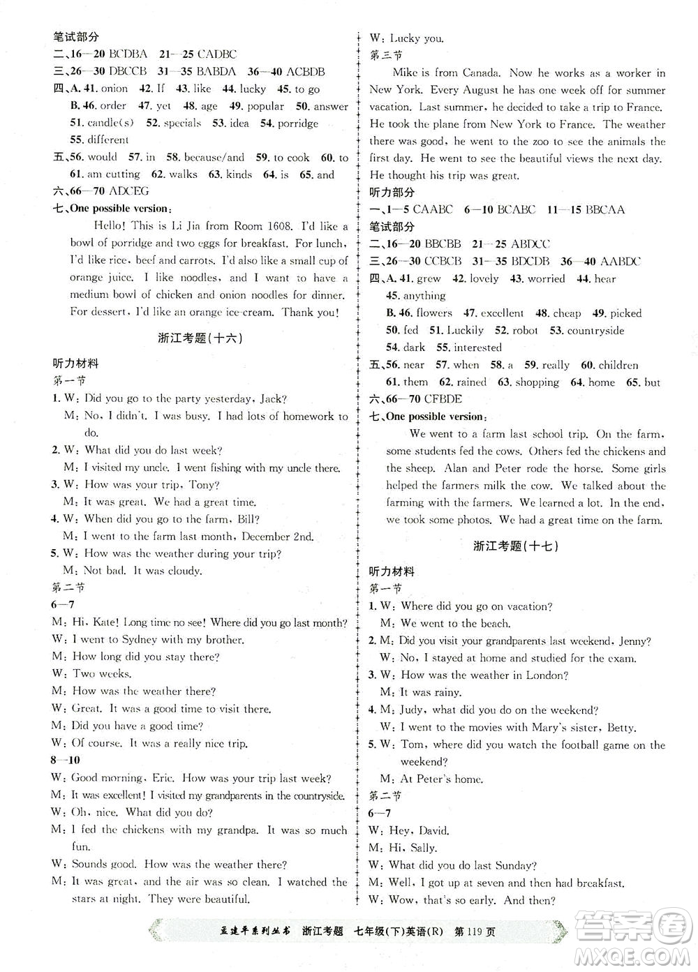 浙江工商大學(xué)出版社2021孟建平系列叢書浙江考題七年級英語下冊人教版答案
