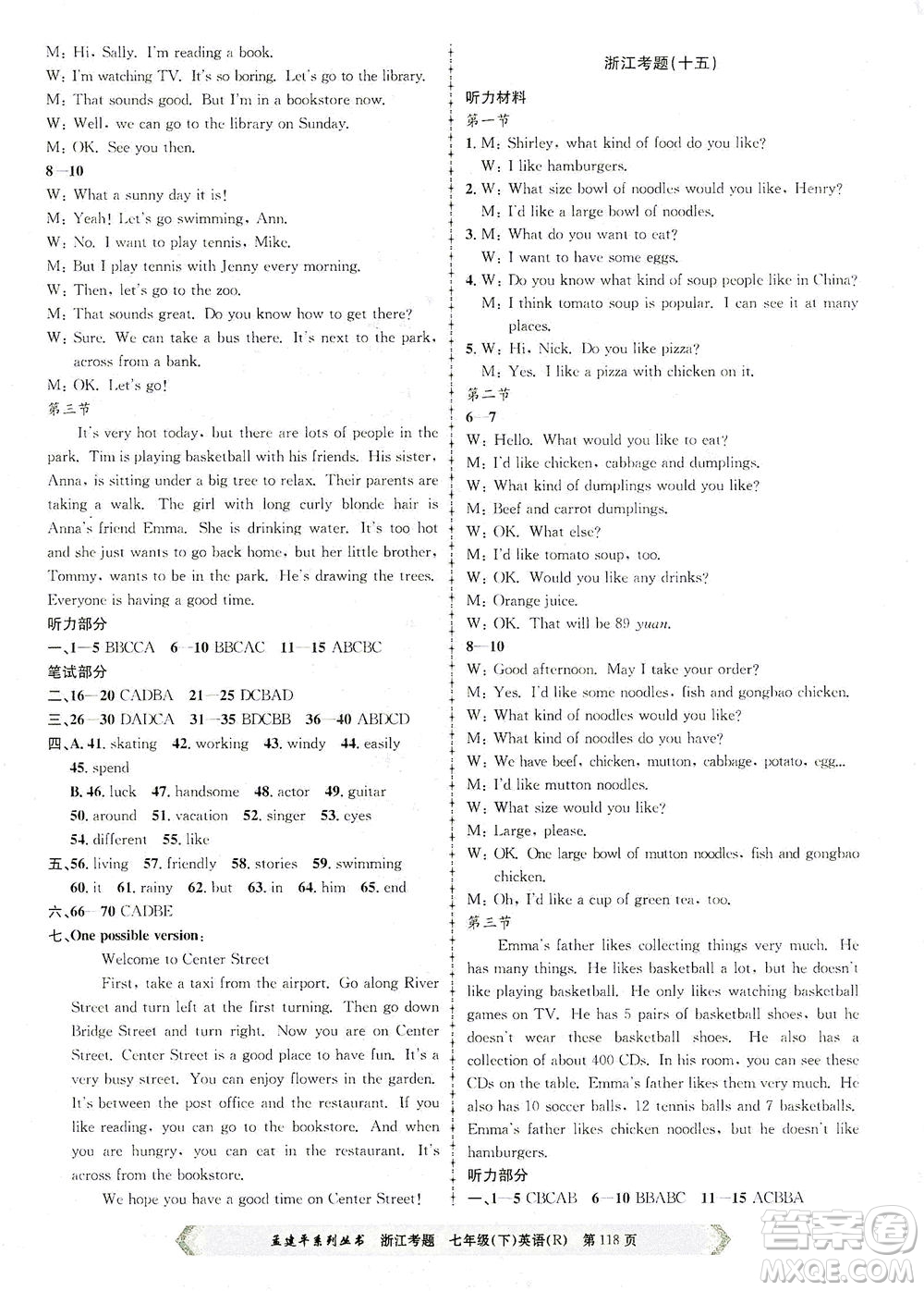 浙江工商大學(xué)出版社2021孟建平系列叢書浙江考題七年級英語下冊人教版答案
