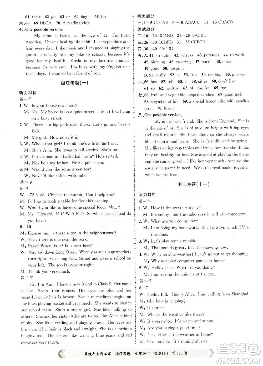 浙江工商大學(xué)出版社2021孟建平系列叢書浙江考題七年級英語下冊人教版答案