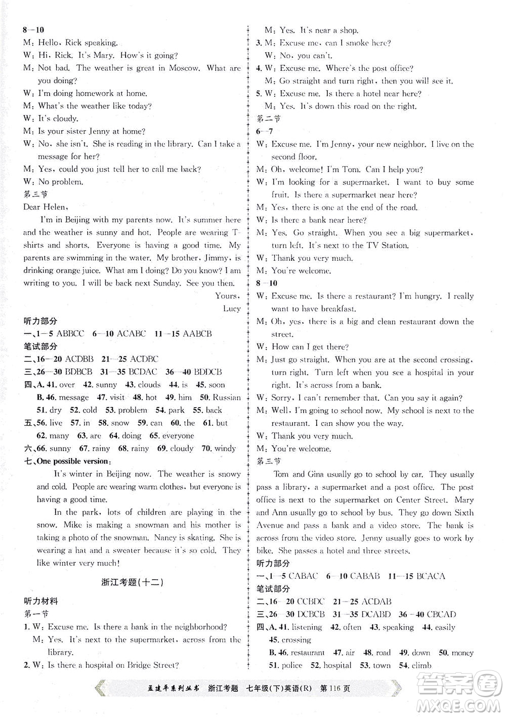 浙江工商大學(xué)出版社2021孟建平系列叢書浙江考題七年級英語下冊人教版答案
