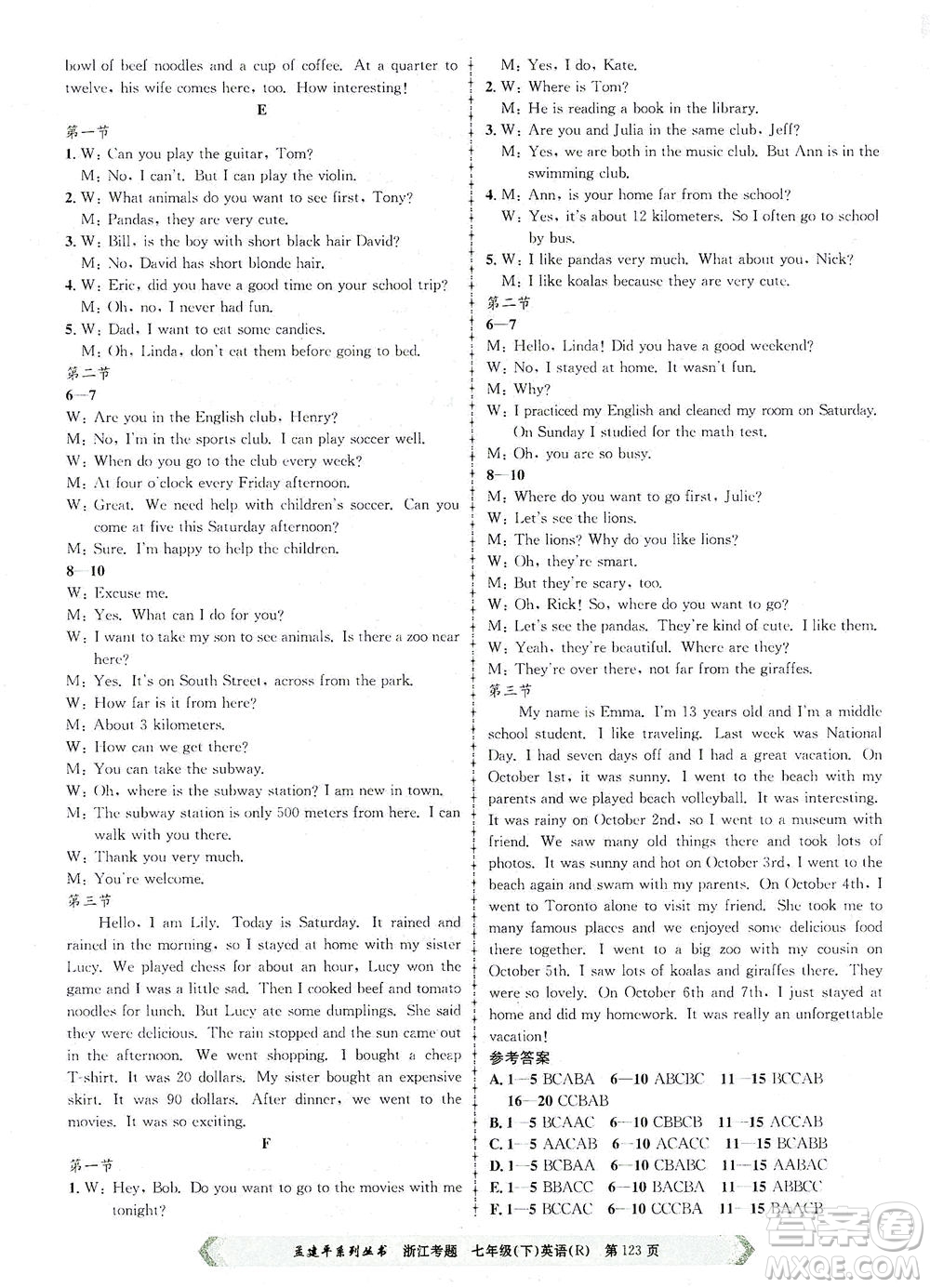 浙江工商大學(xué)出版社2021孟建平系列叢書浙江考題七年級英語下冊人教版答案