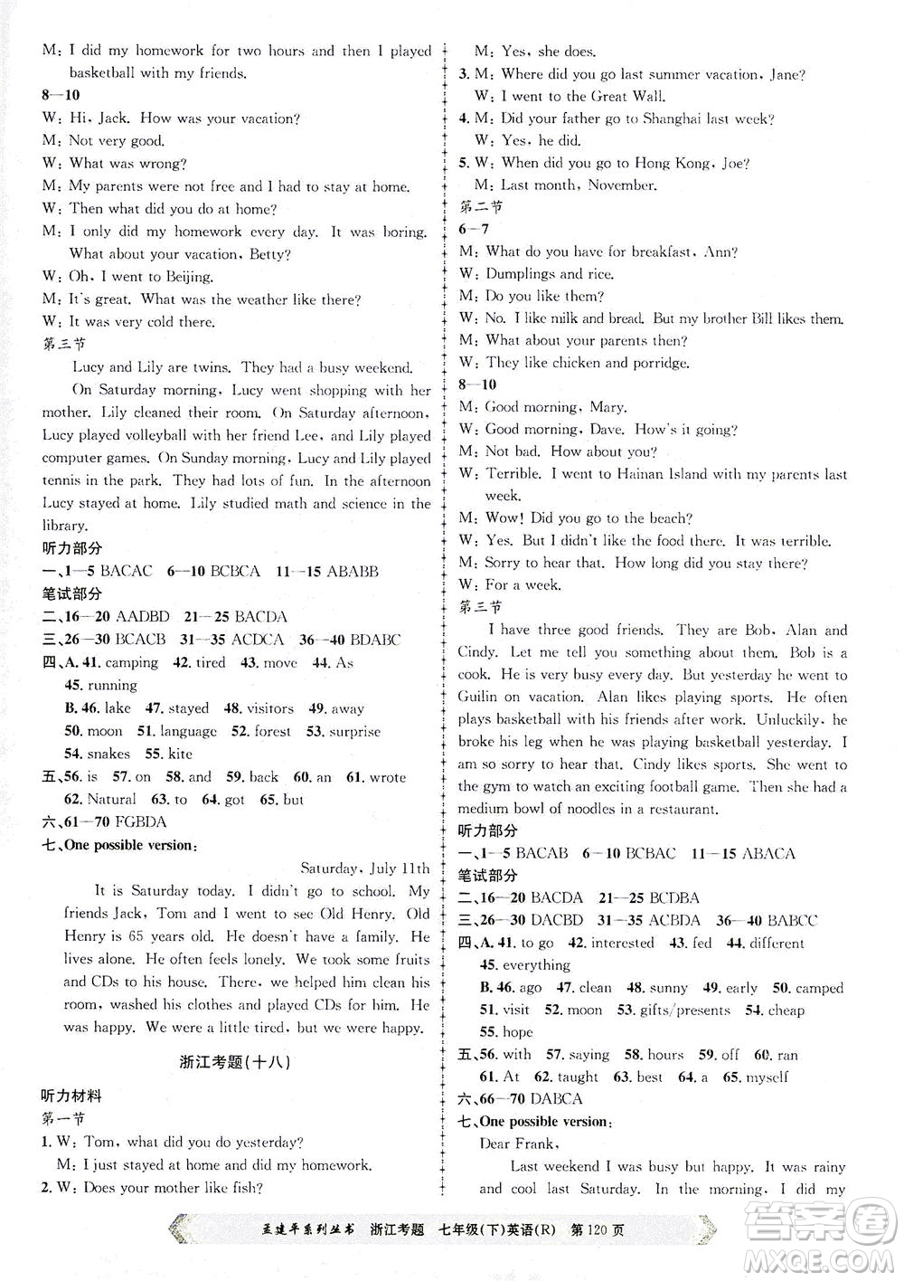 浙江工商大學(xué)出版社2021孟建平系列叢書浙江考題七年級英語下冊人教版答案