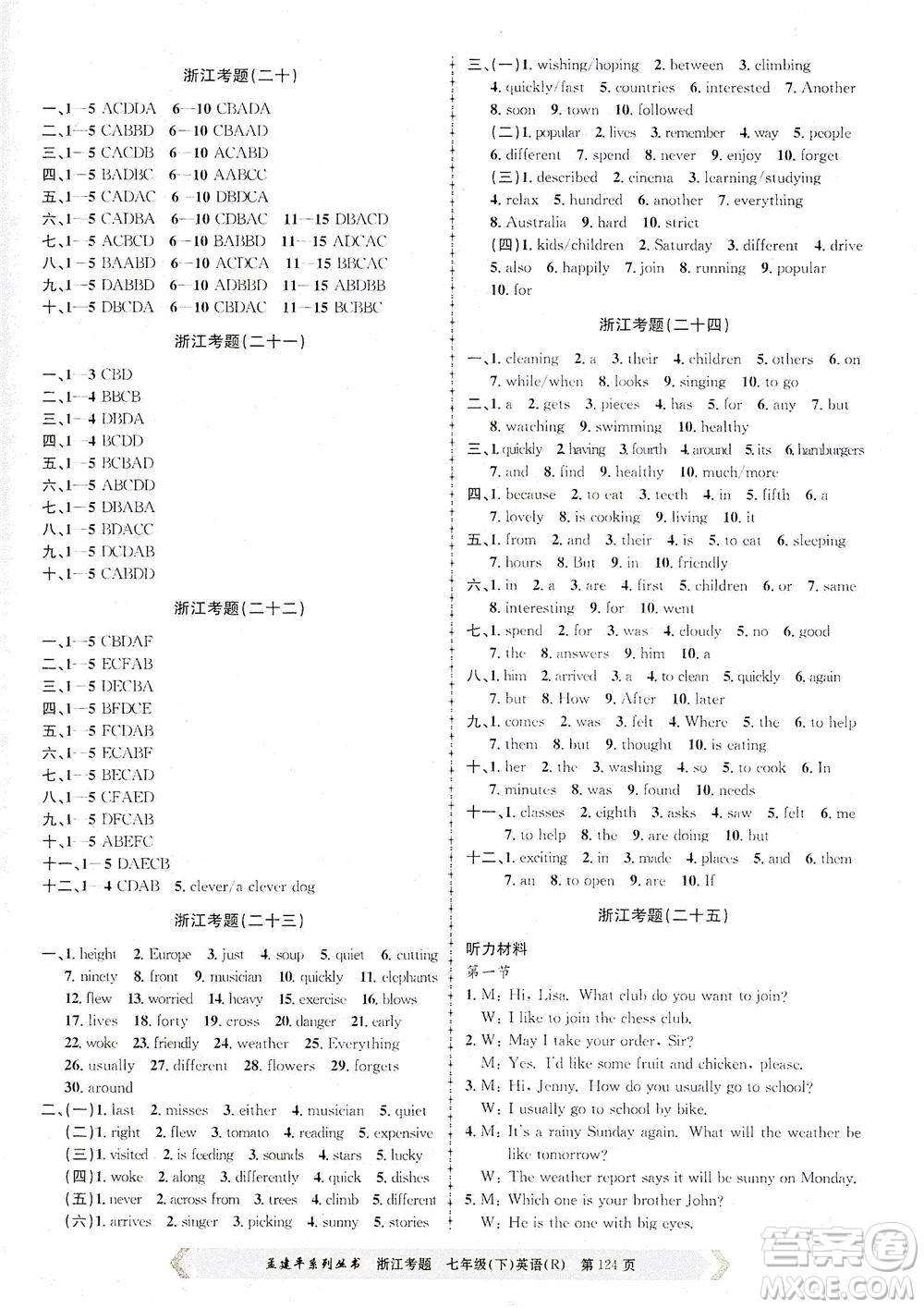 浙江工商大學(xué)出版社2021孟建平系列叢書浙江考題七年級英語下冊人教版答案