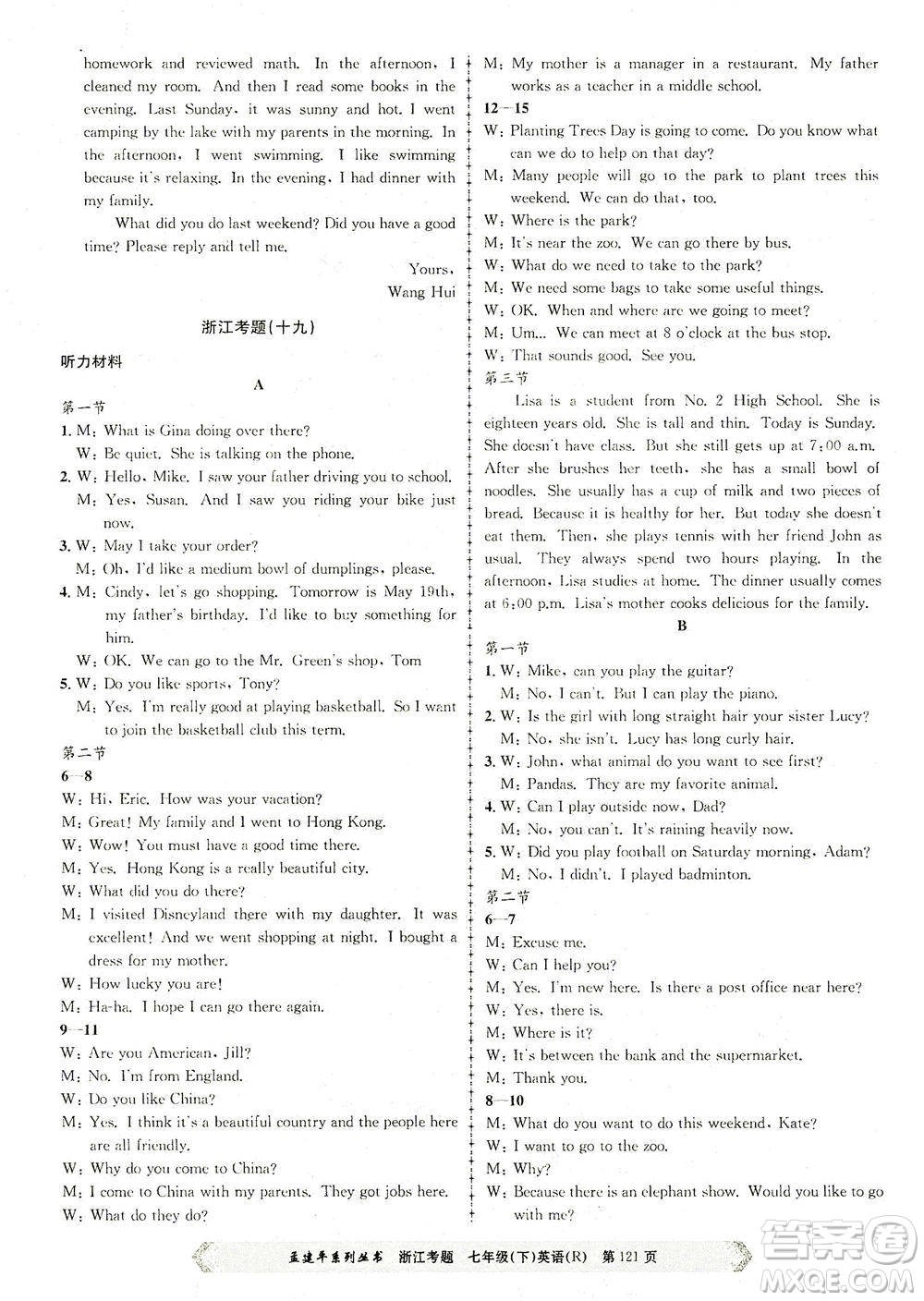 浙江工商大學(xué)出版社2021孟建平系列叢書浙江考題七年級英語下冊人教版答案