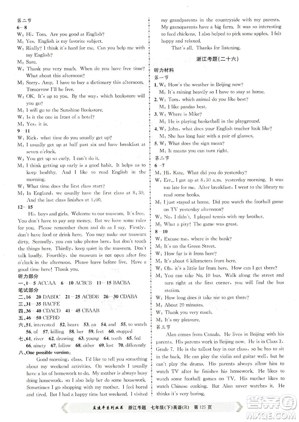 浙江工商大學(xué)出版社2021孟建平系列叢書浙江考題七年級英語下冊人教版答案